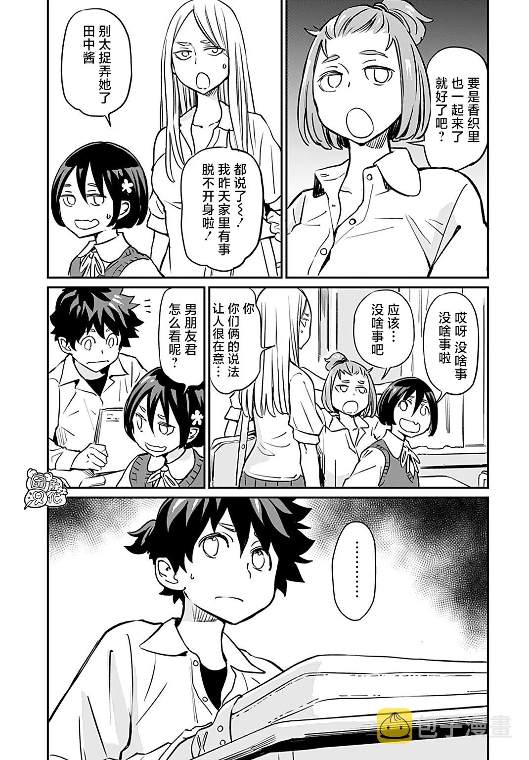 第16话 第3页