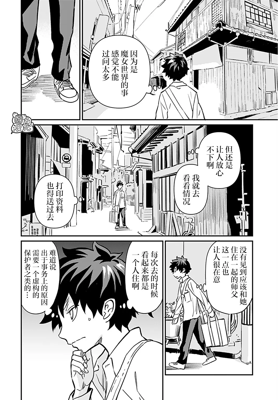 第16话 第4页