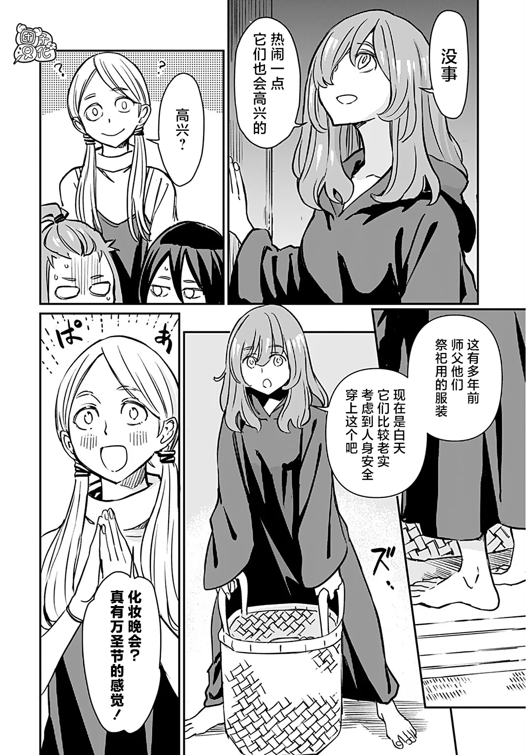 第16话 第12页