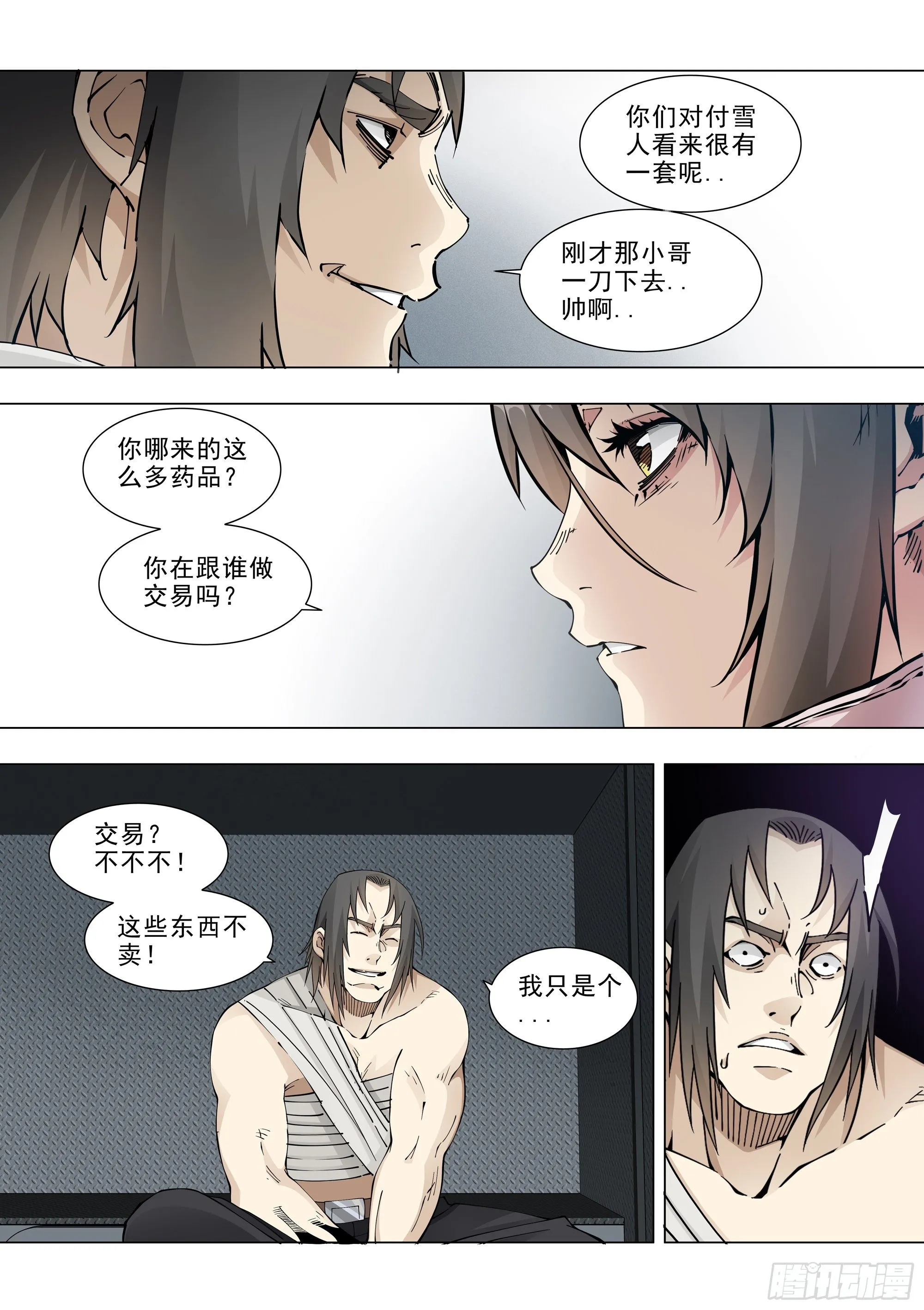 非专业人士 第2页
