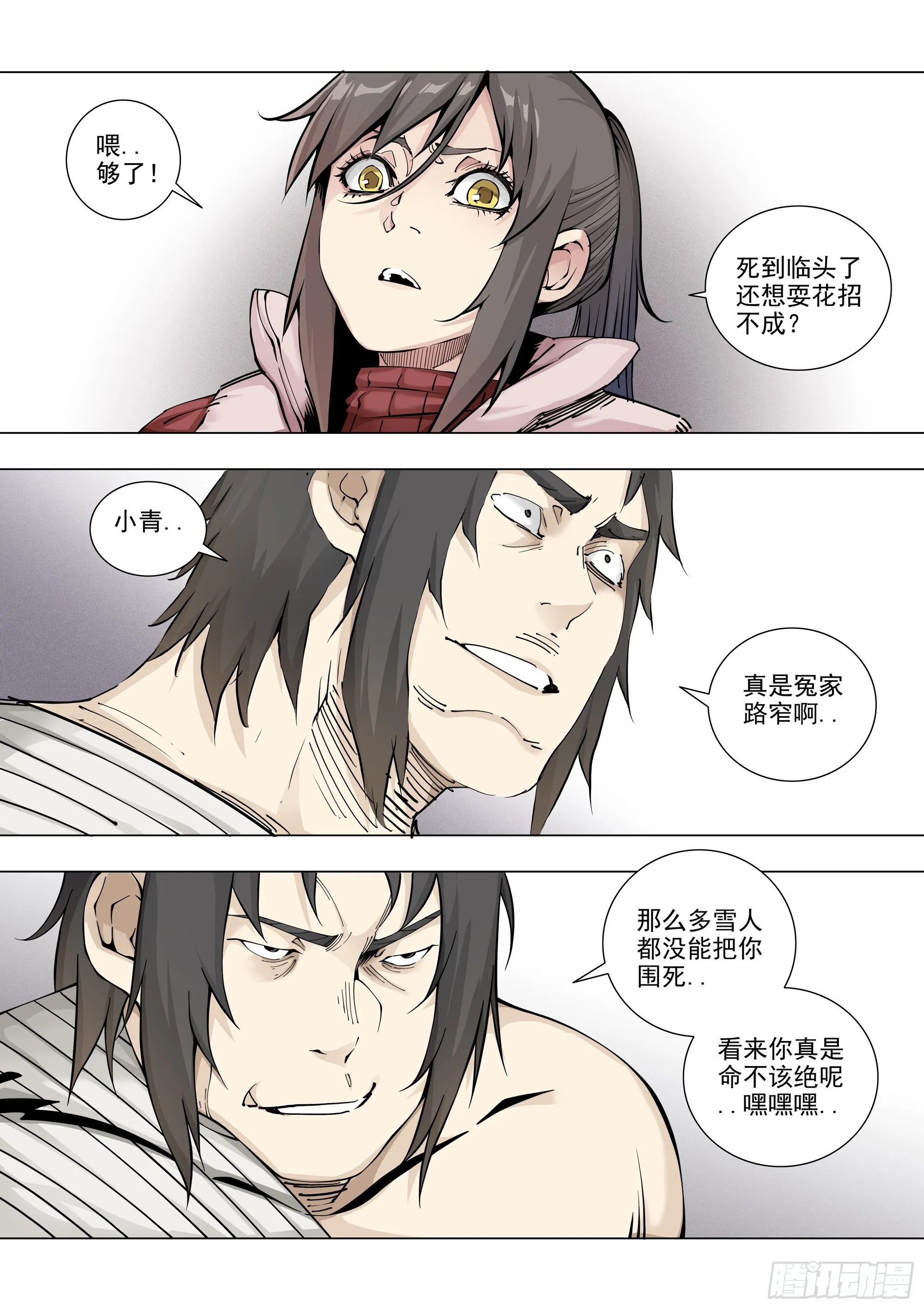 非专业人士 第8页