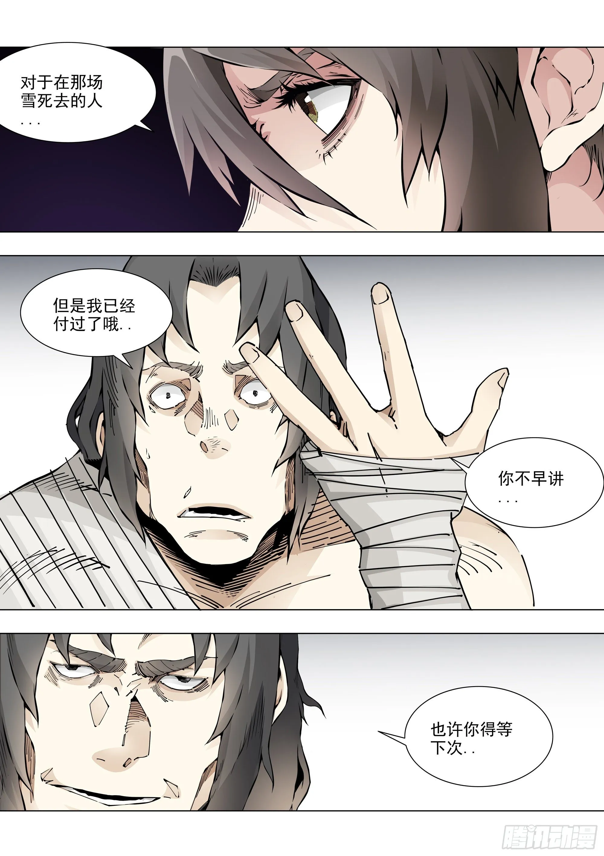 非专业人士 第11页