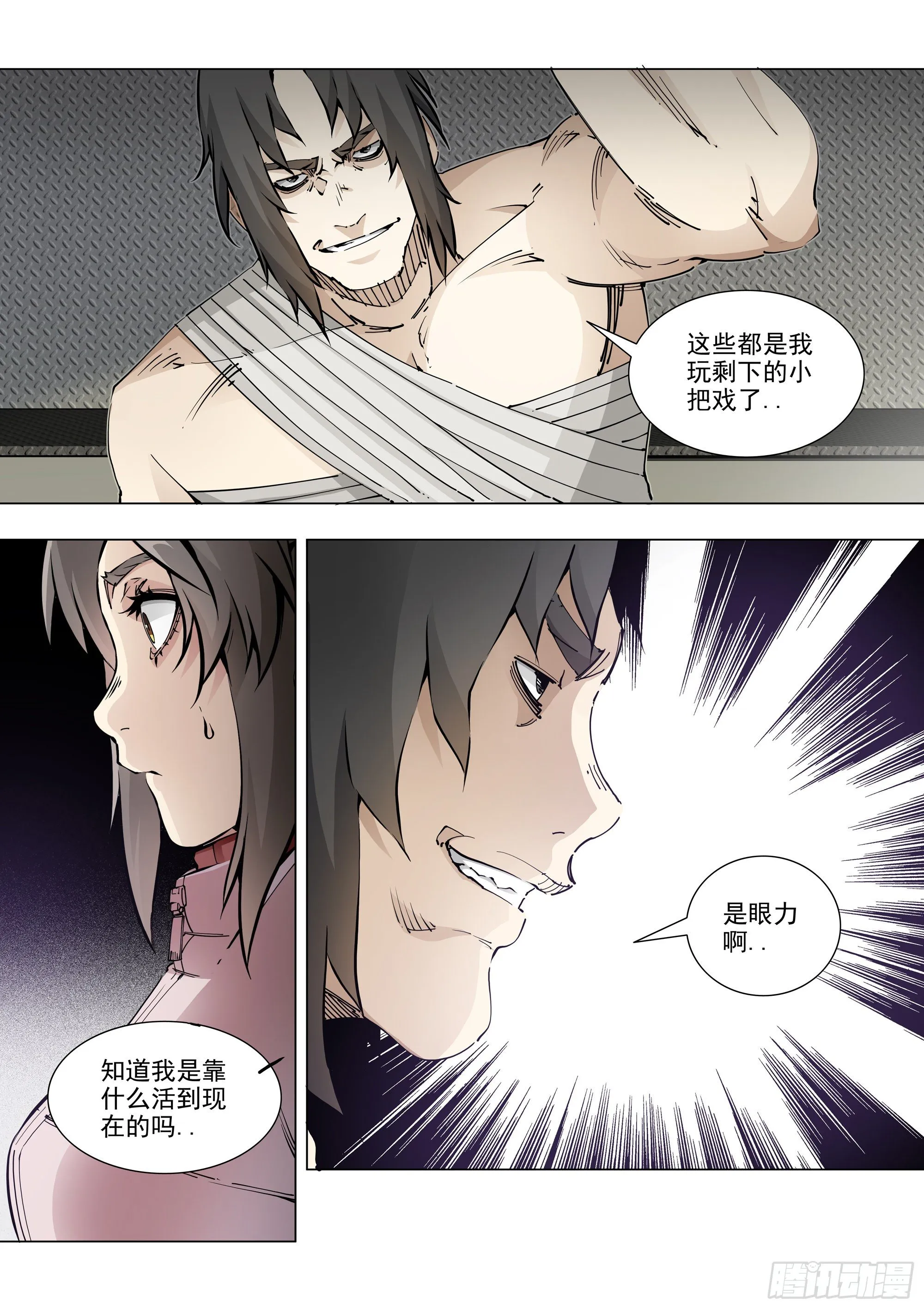非专业人士 第13页