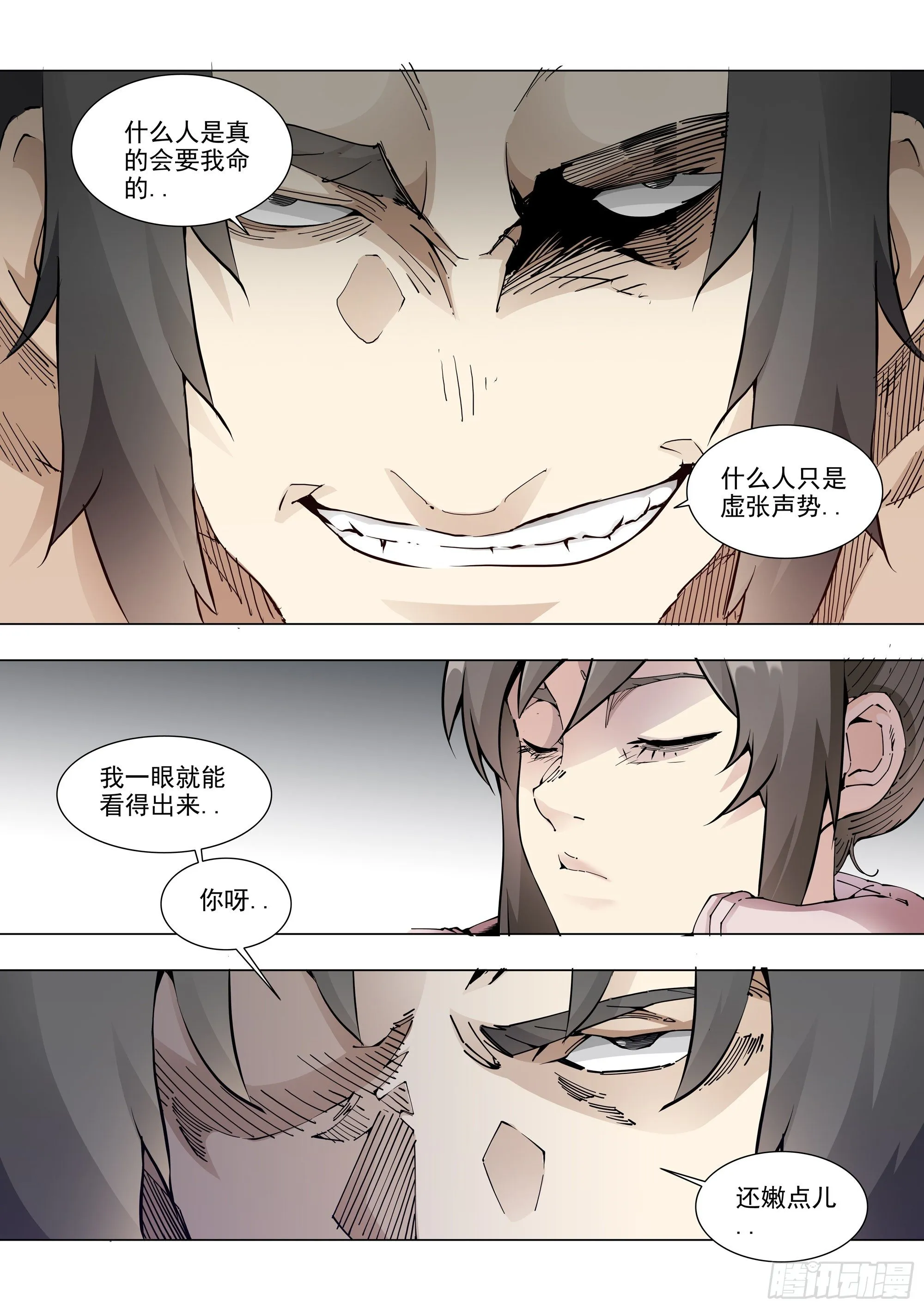 非专业人士 第14页