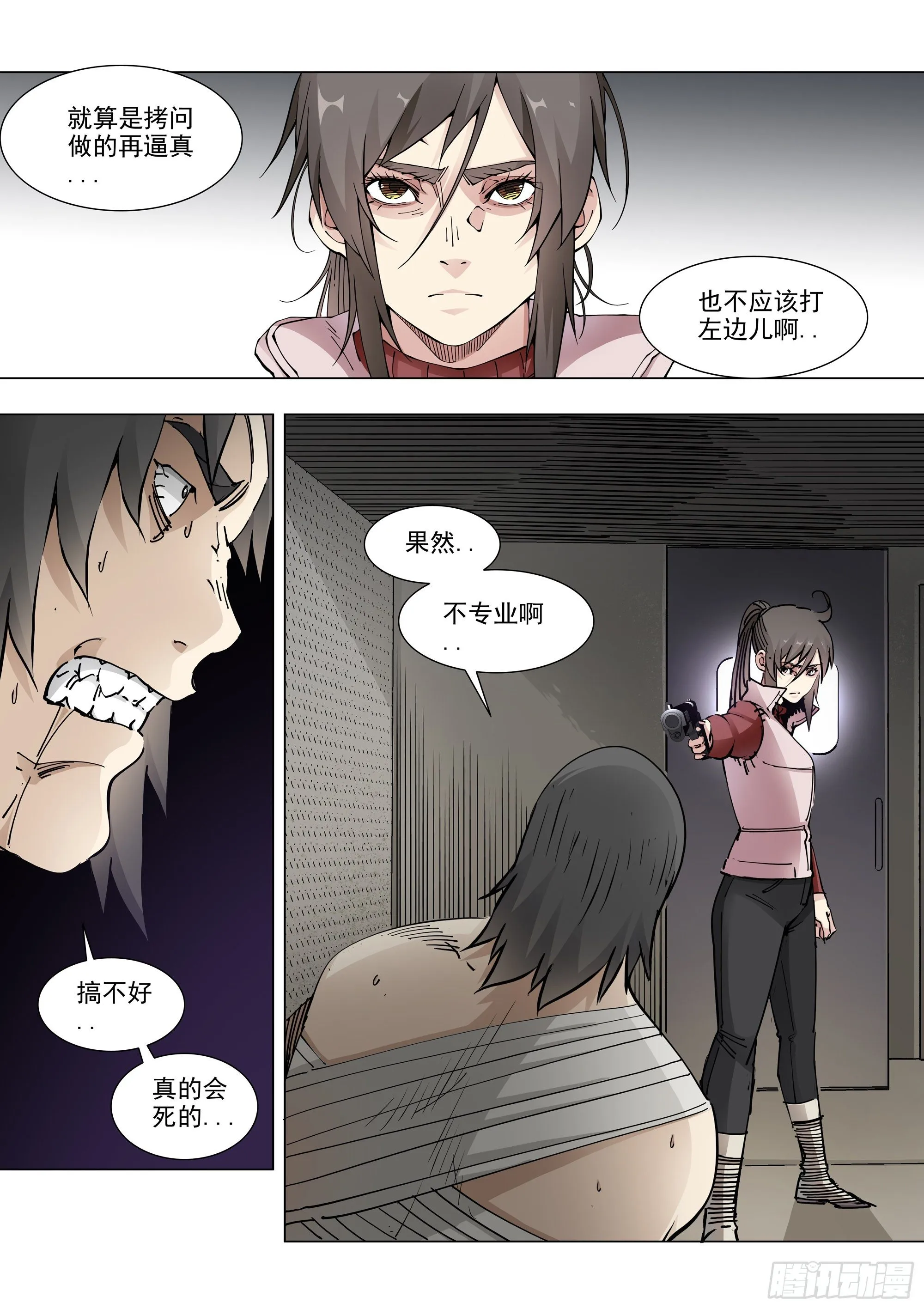 非专业人士 第18页