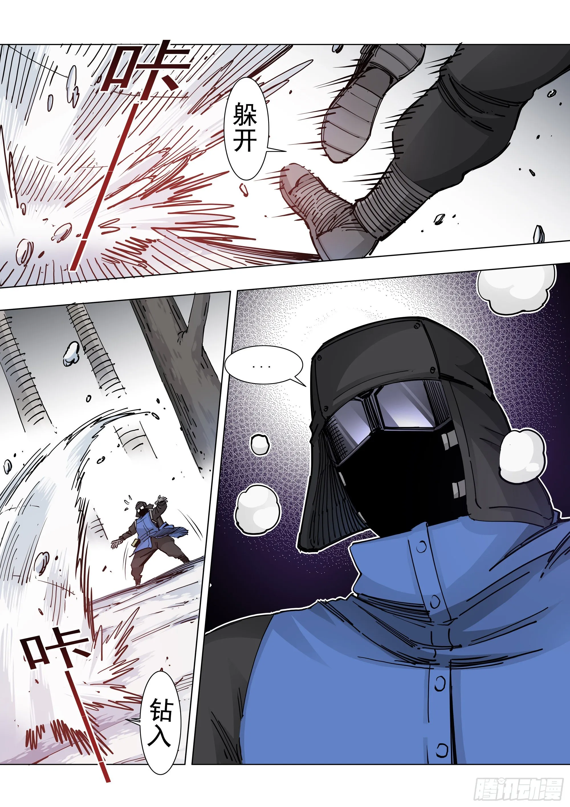 不死之身 第9页