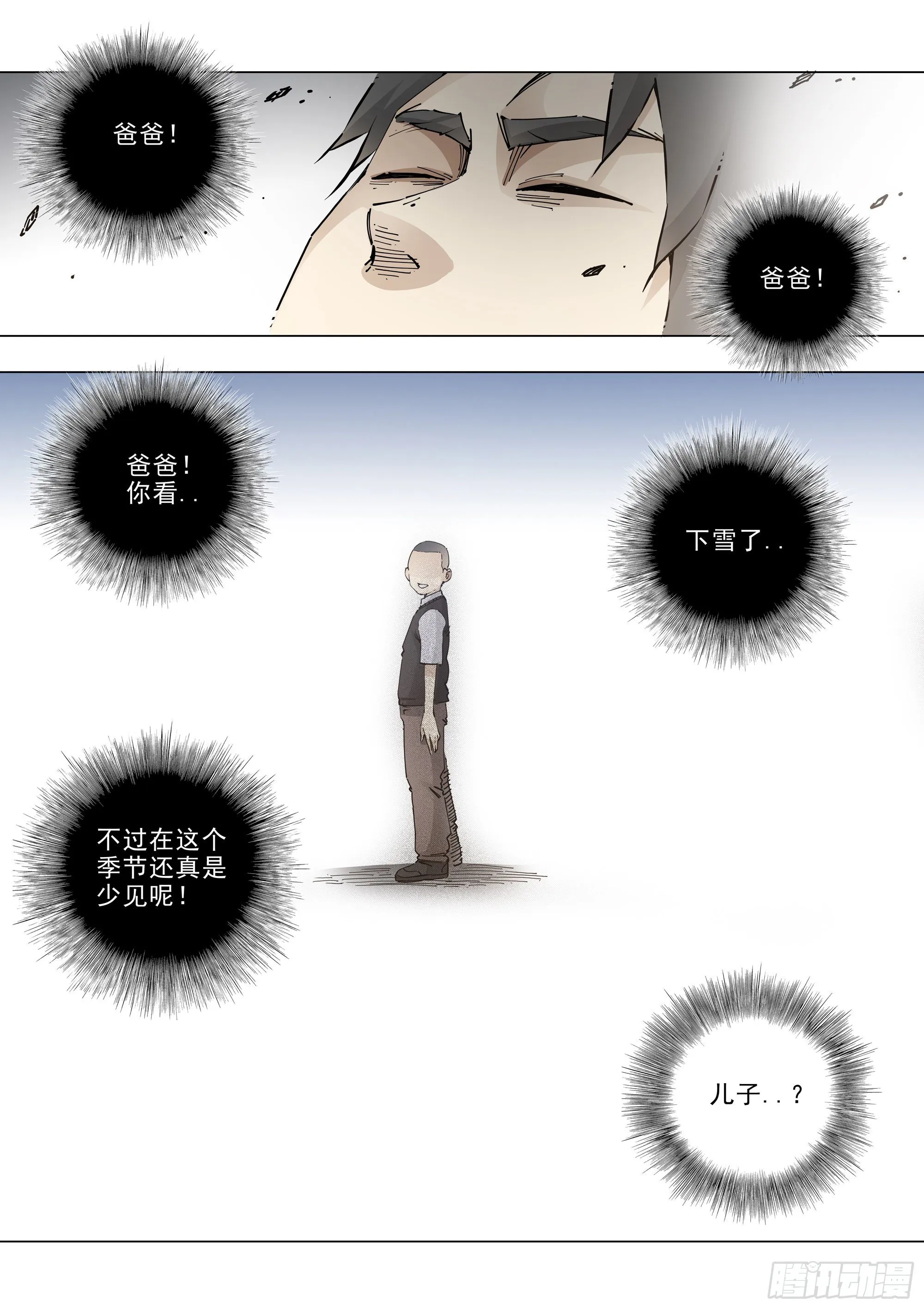 不死之身 第17页