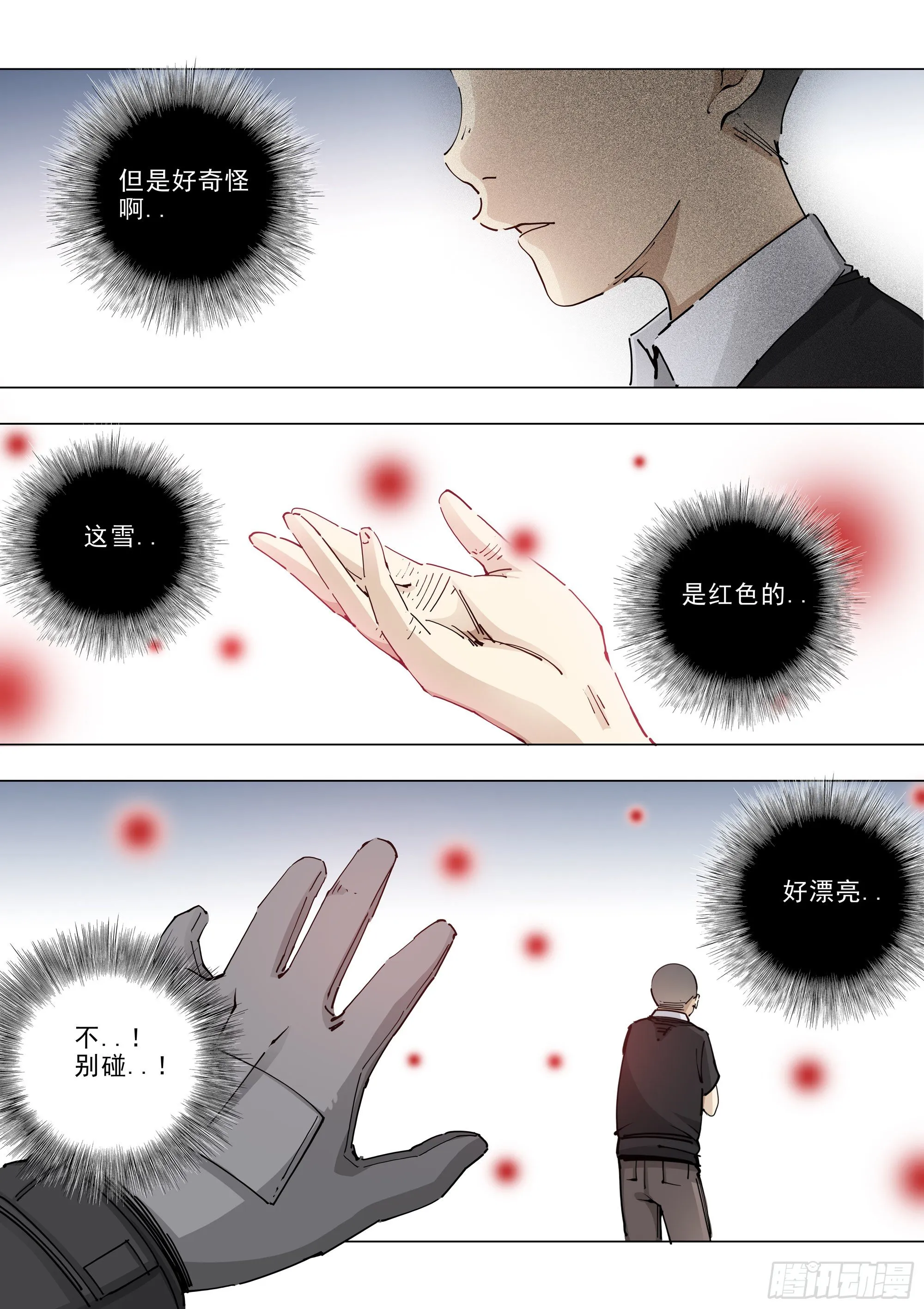 不死之身 第18页