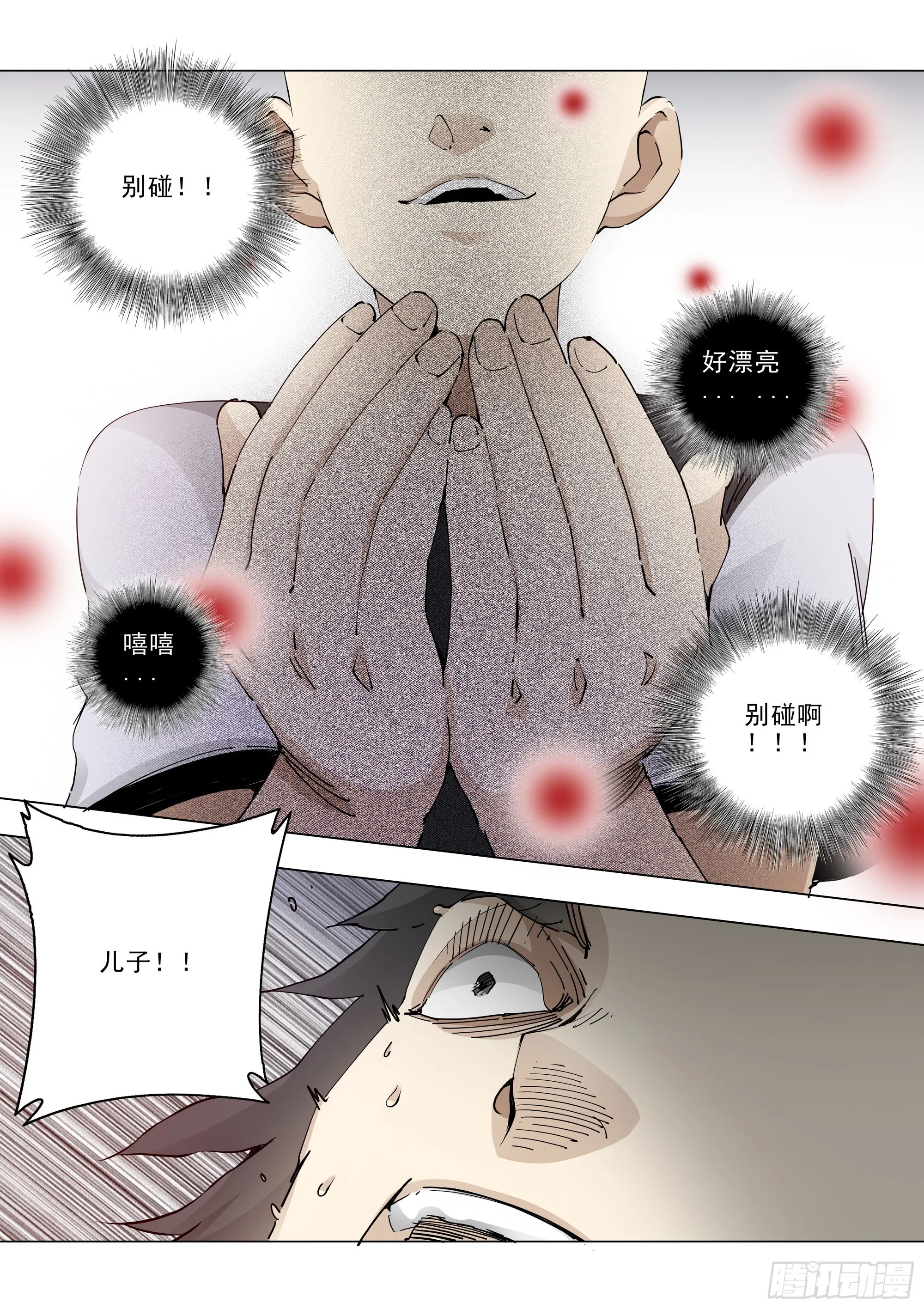 不死之身 第19页