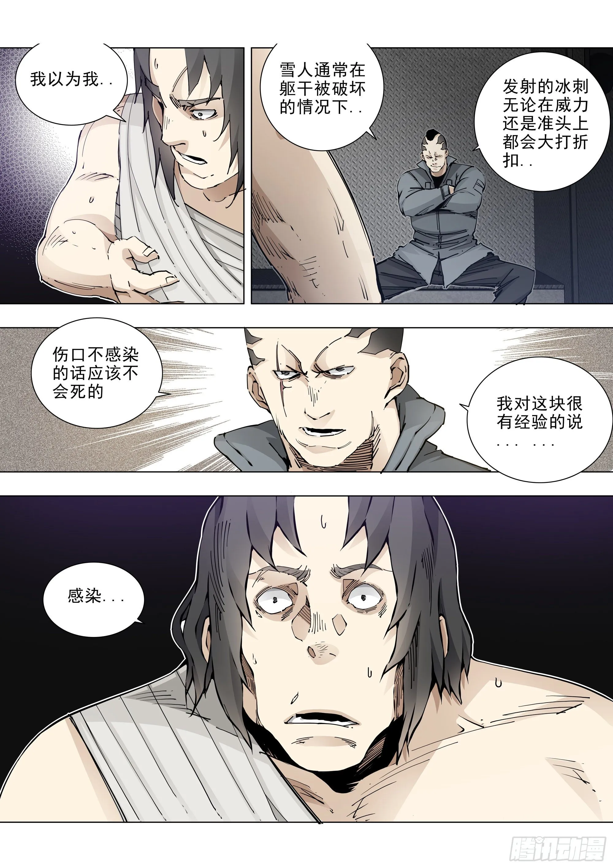 不死之身 第21页
