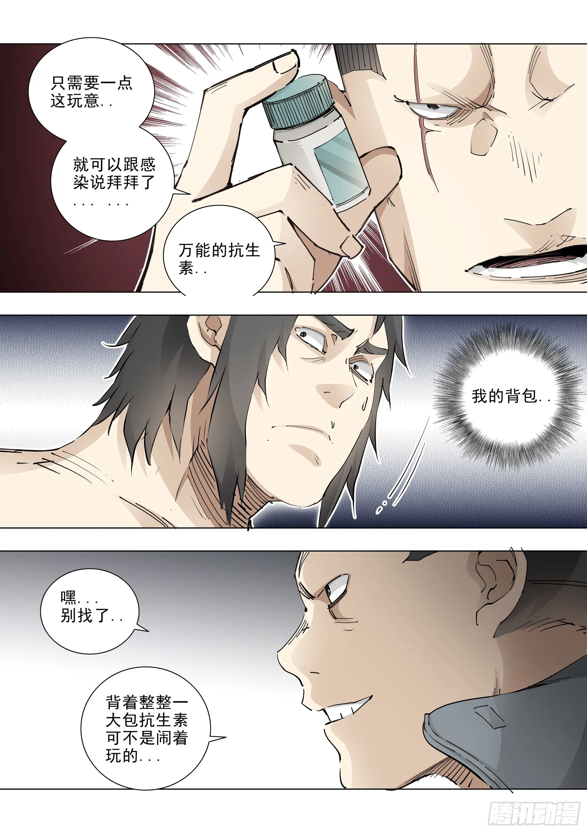 不死之身 第22页