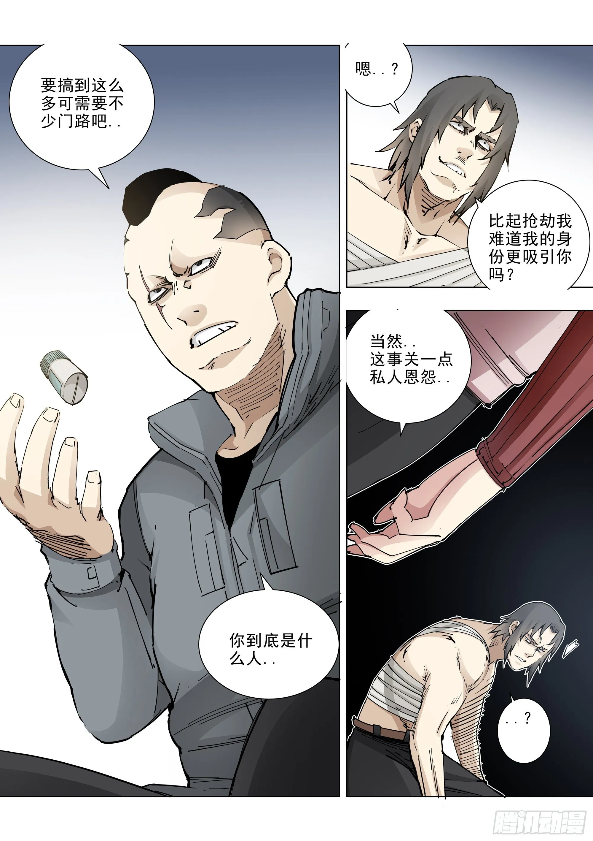 不死之身 第23页