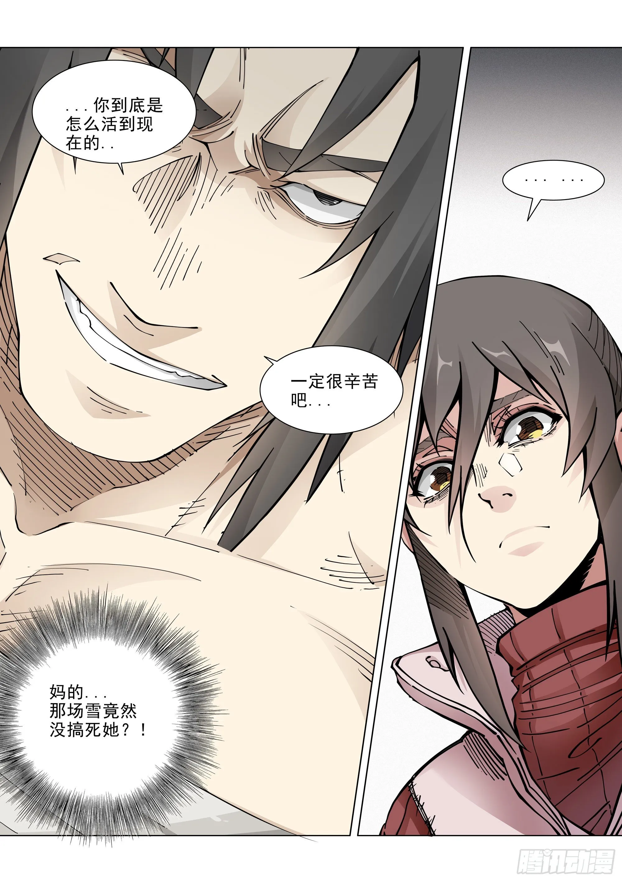 不死之身 第26页