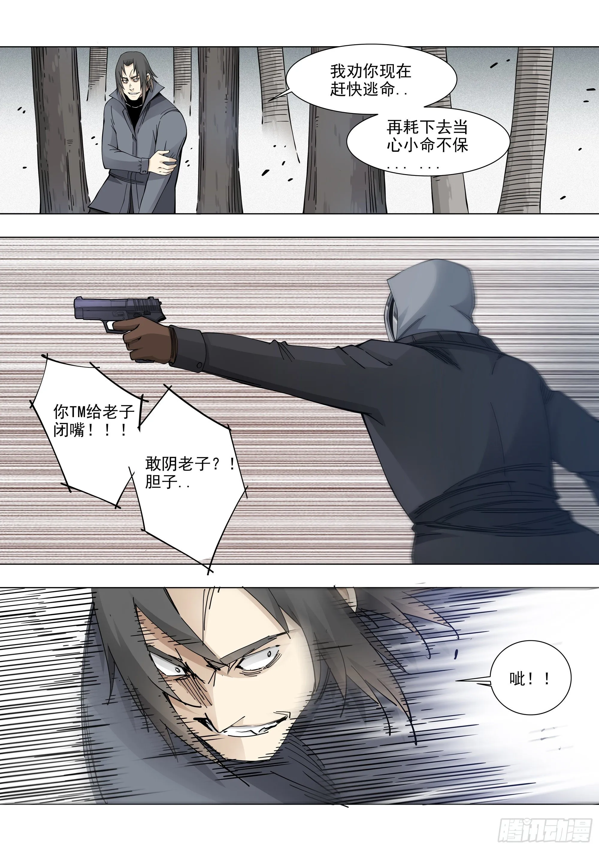 读档重来 第6页