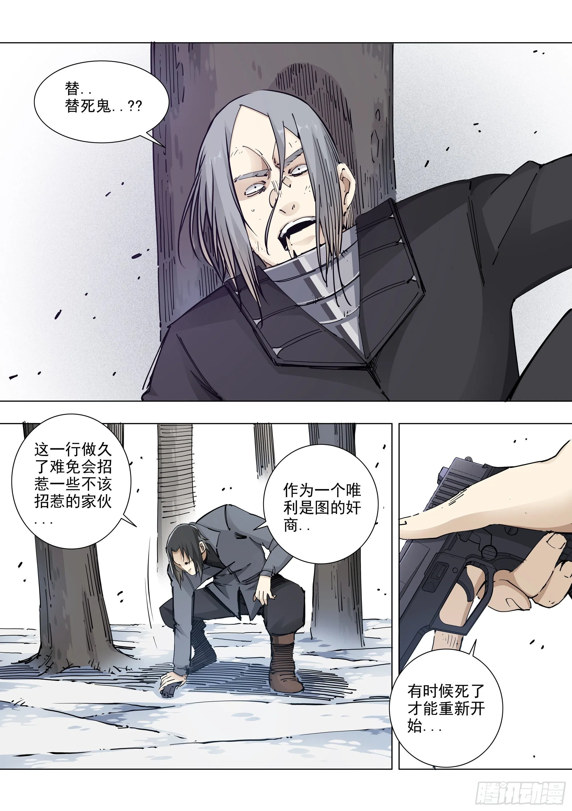 读档重来 第12页