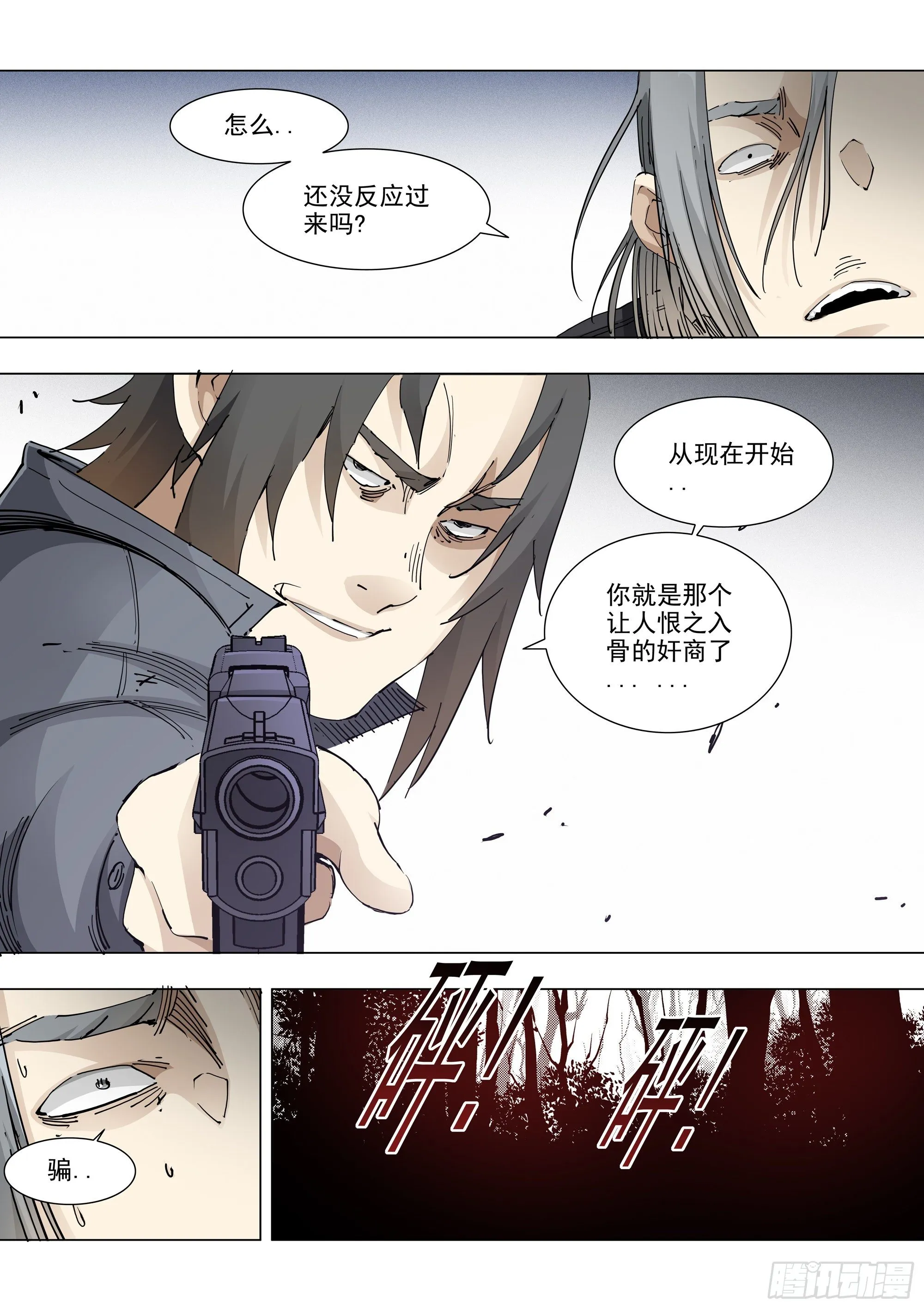 读档重来 第13页