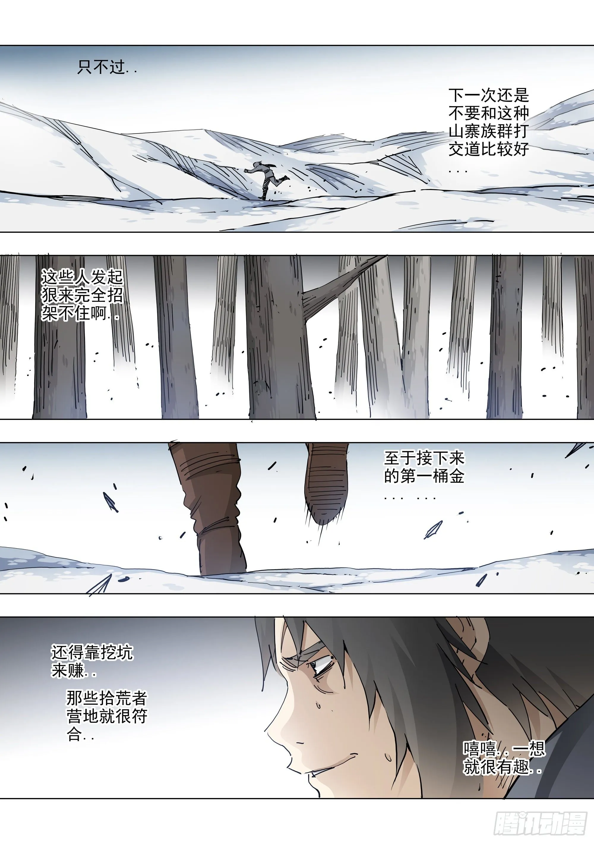 读档重来 第22页