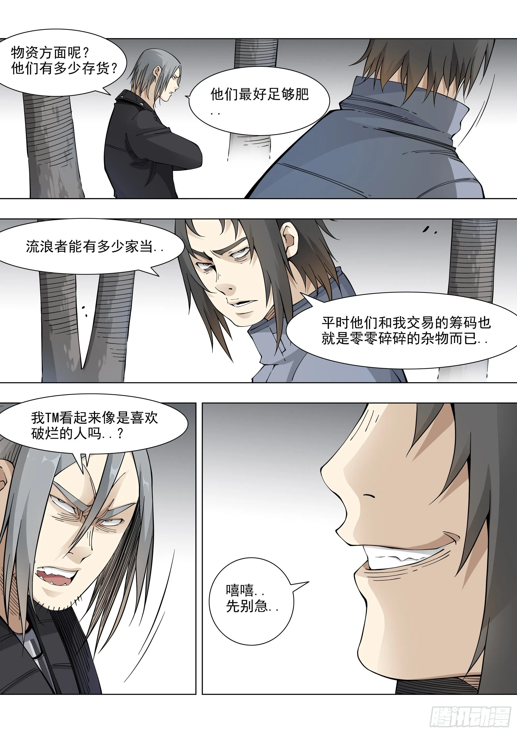 意料之中 第3页