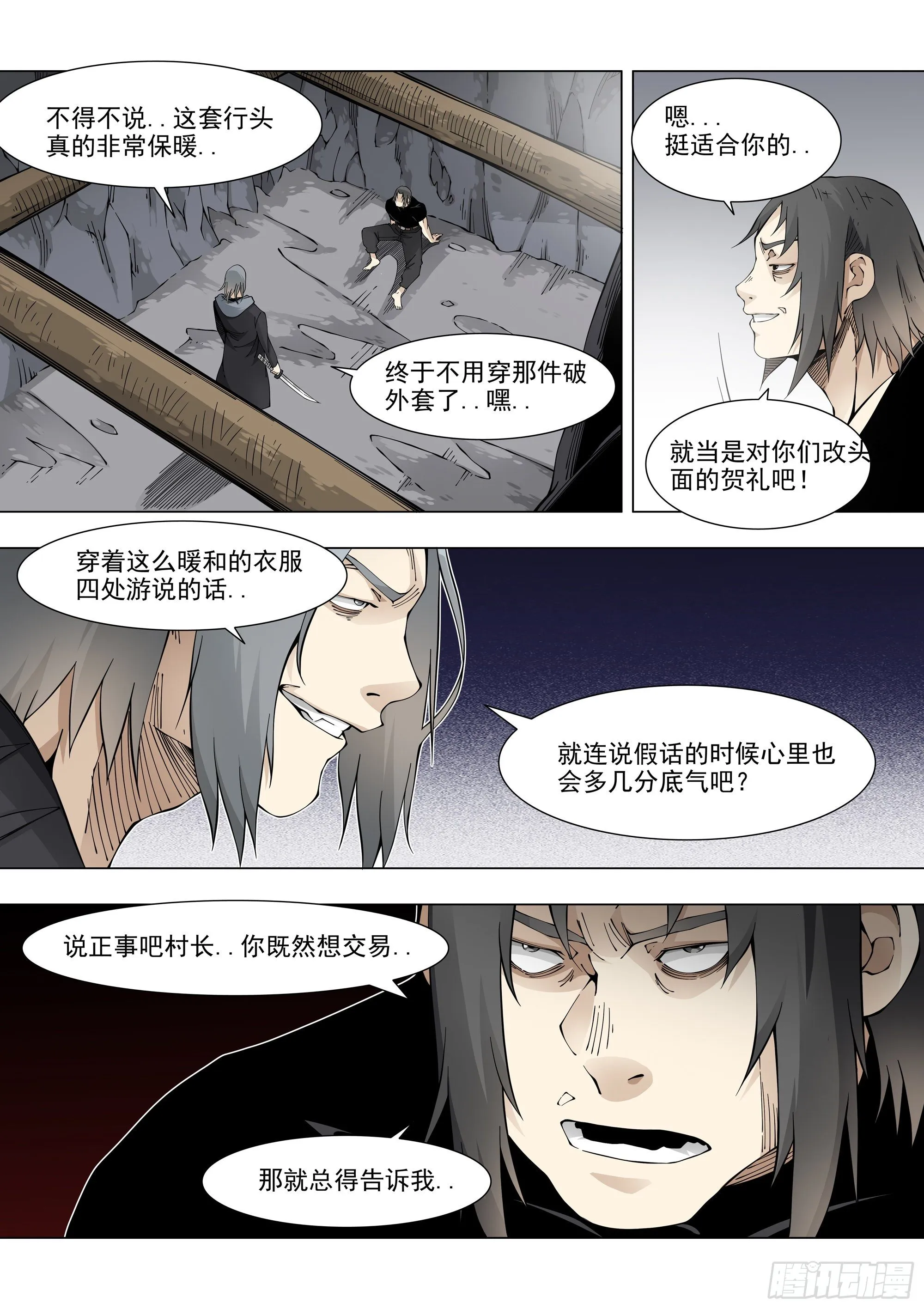 一群*货 第3页