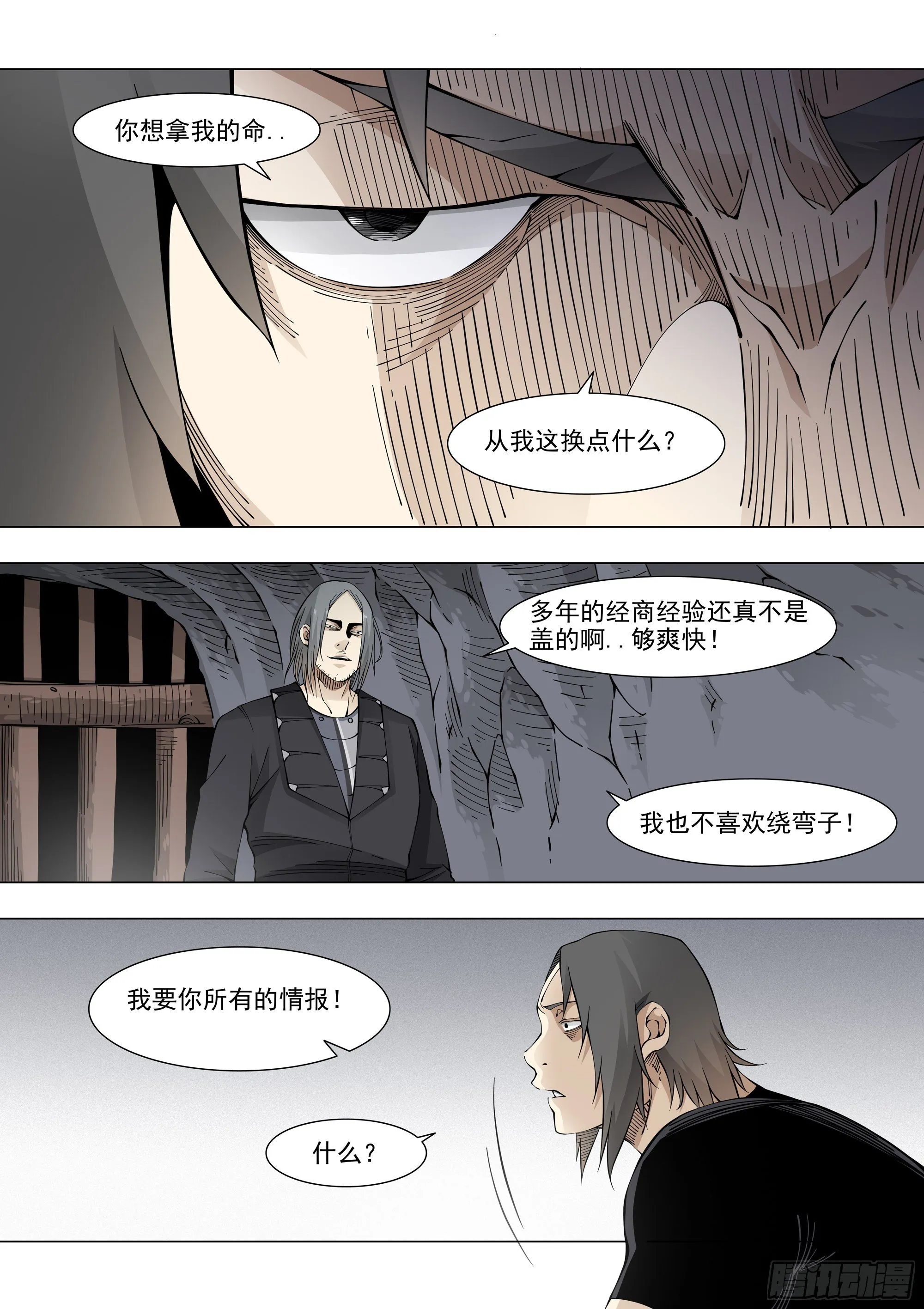 一群*货 第4页