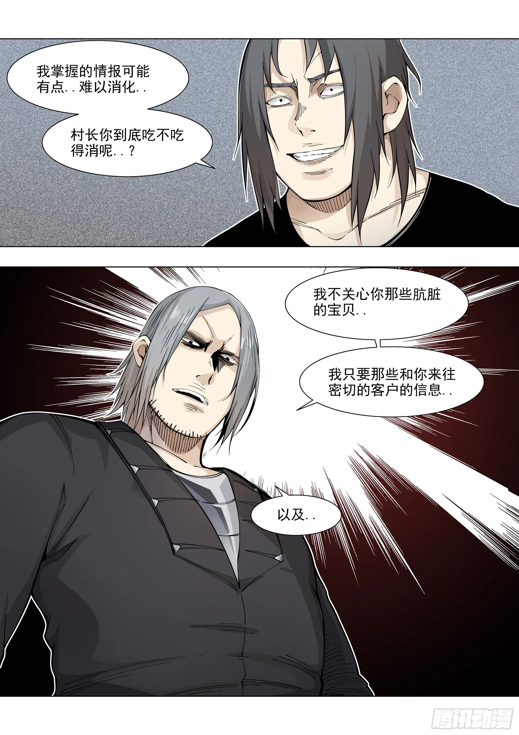 一群*货 第5页