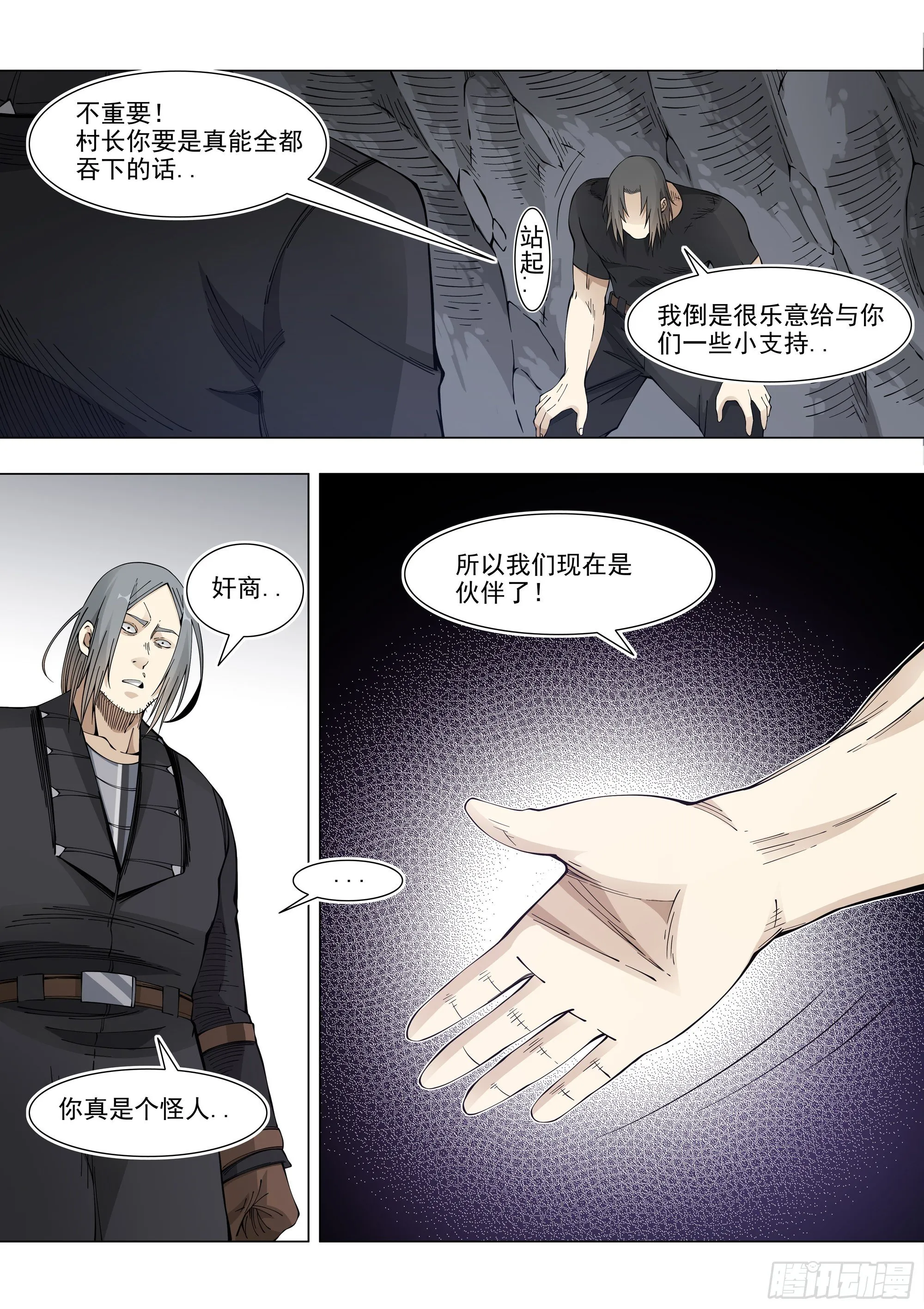 一群*货 第9页