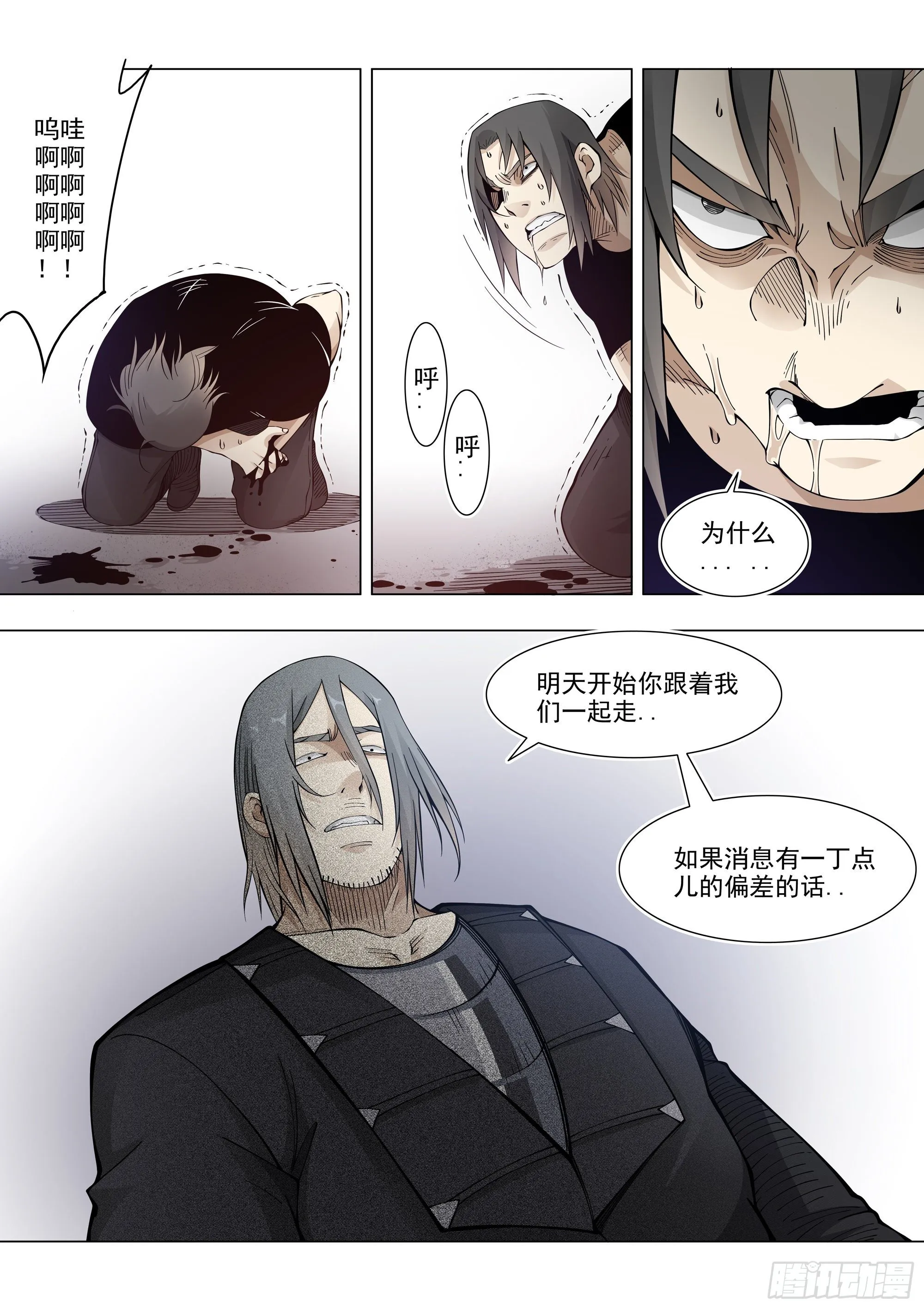 一群*货 第15页