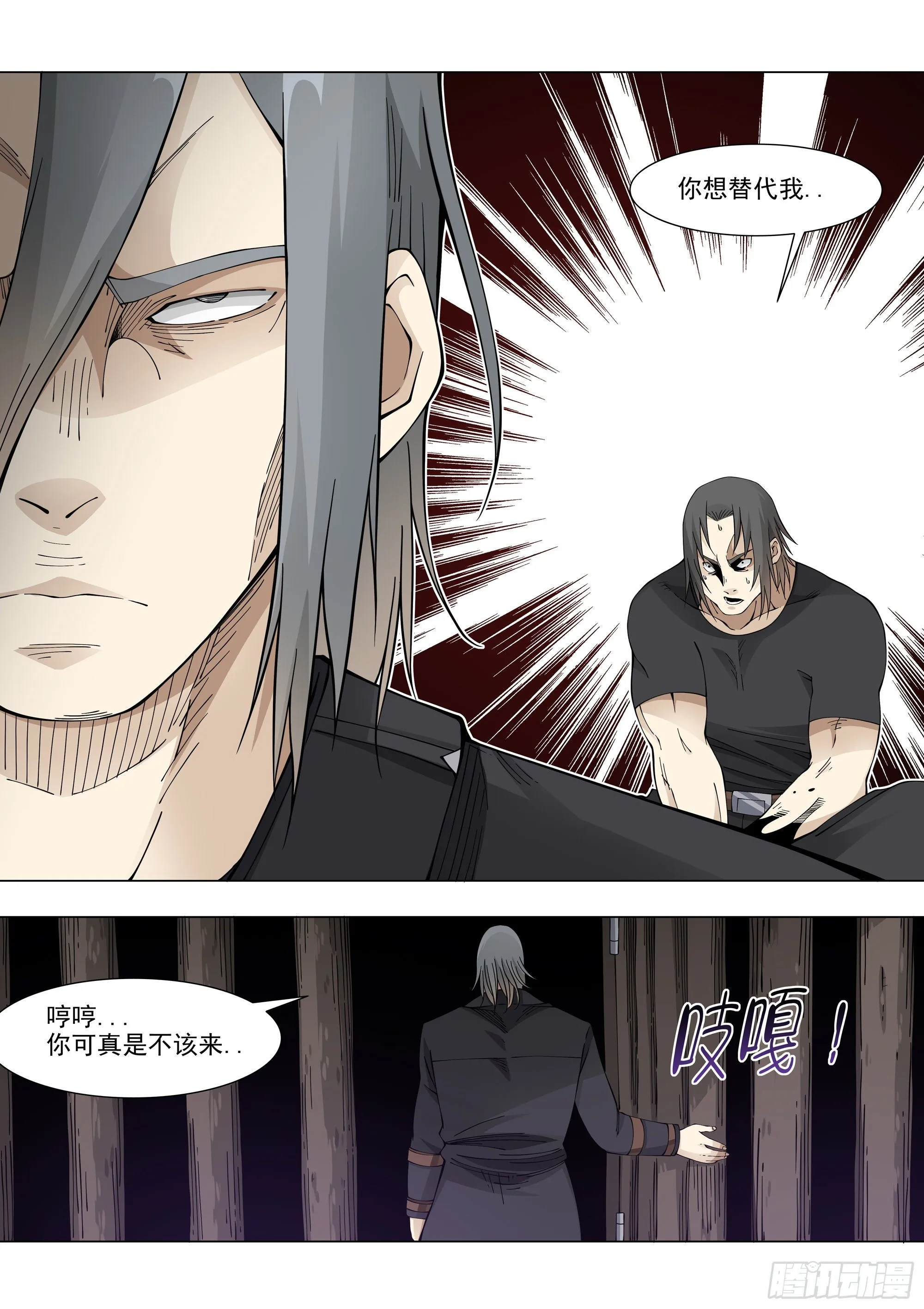 一群*货 第18页