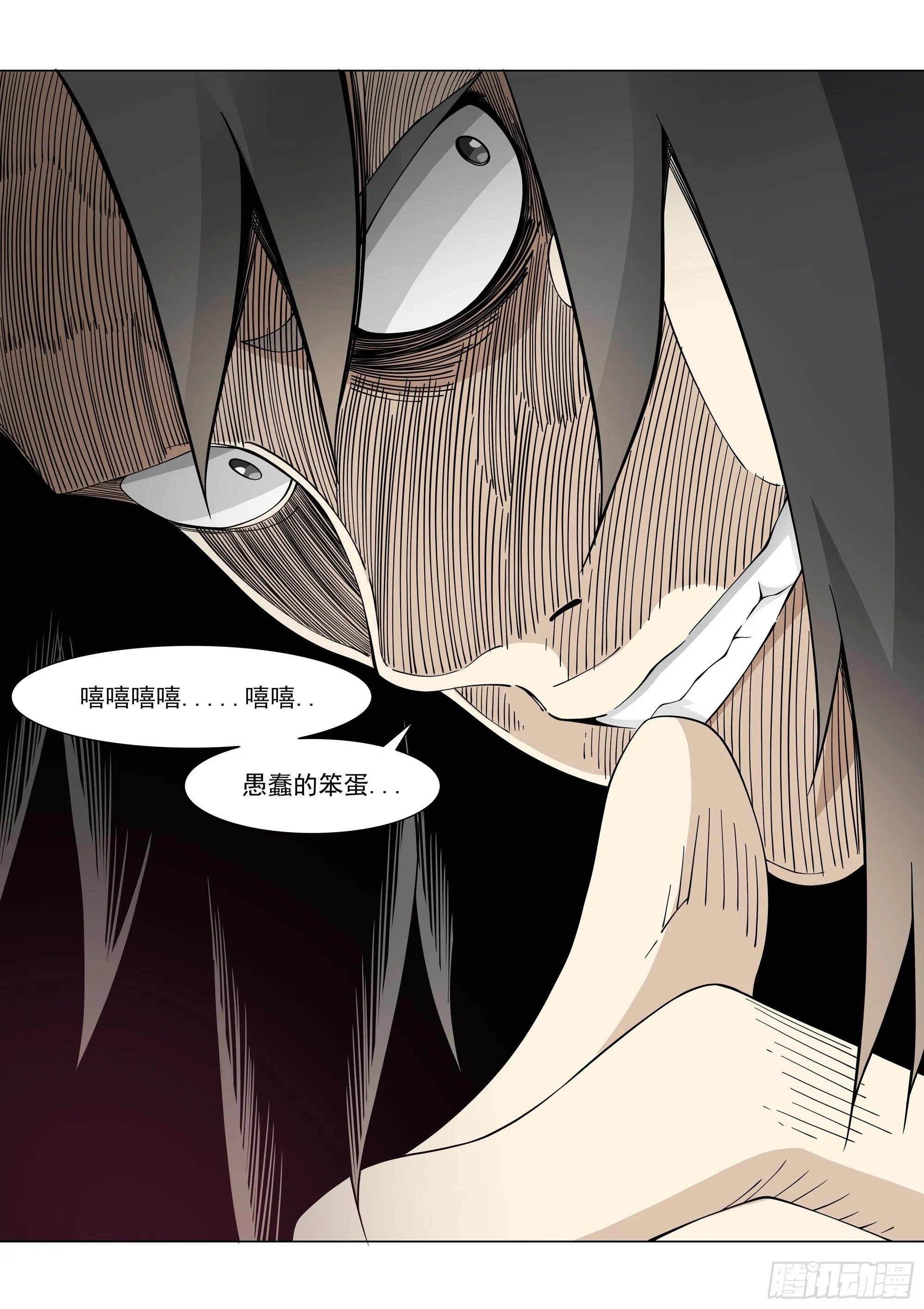 一群*货 第20页