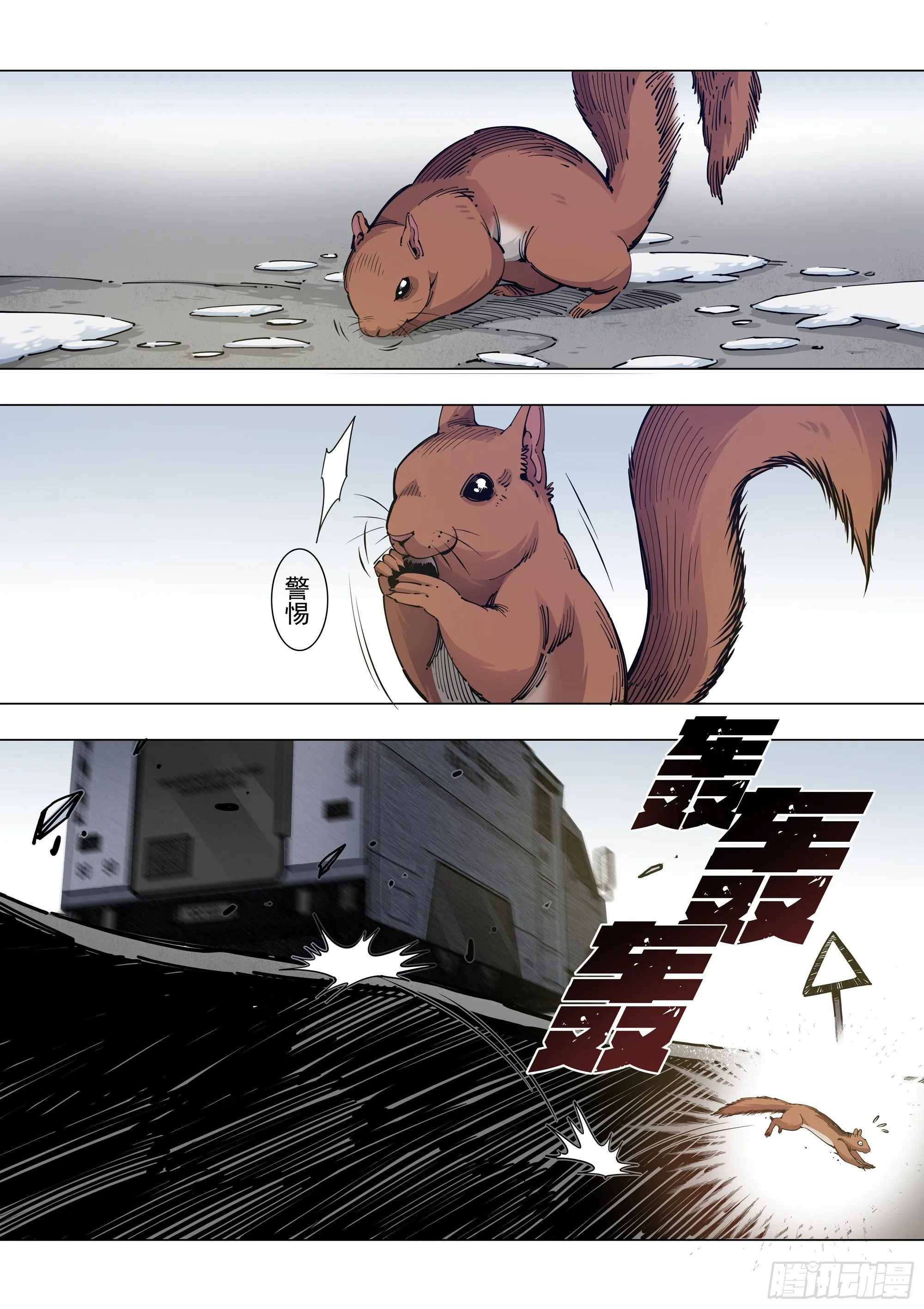 盟友 第3页