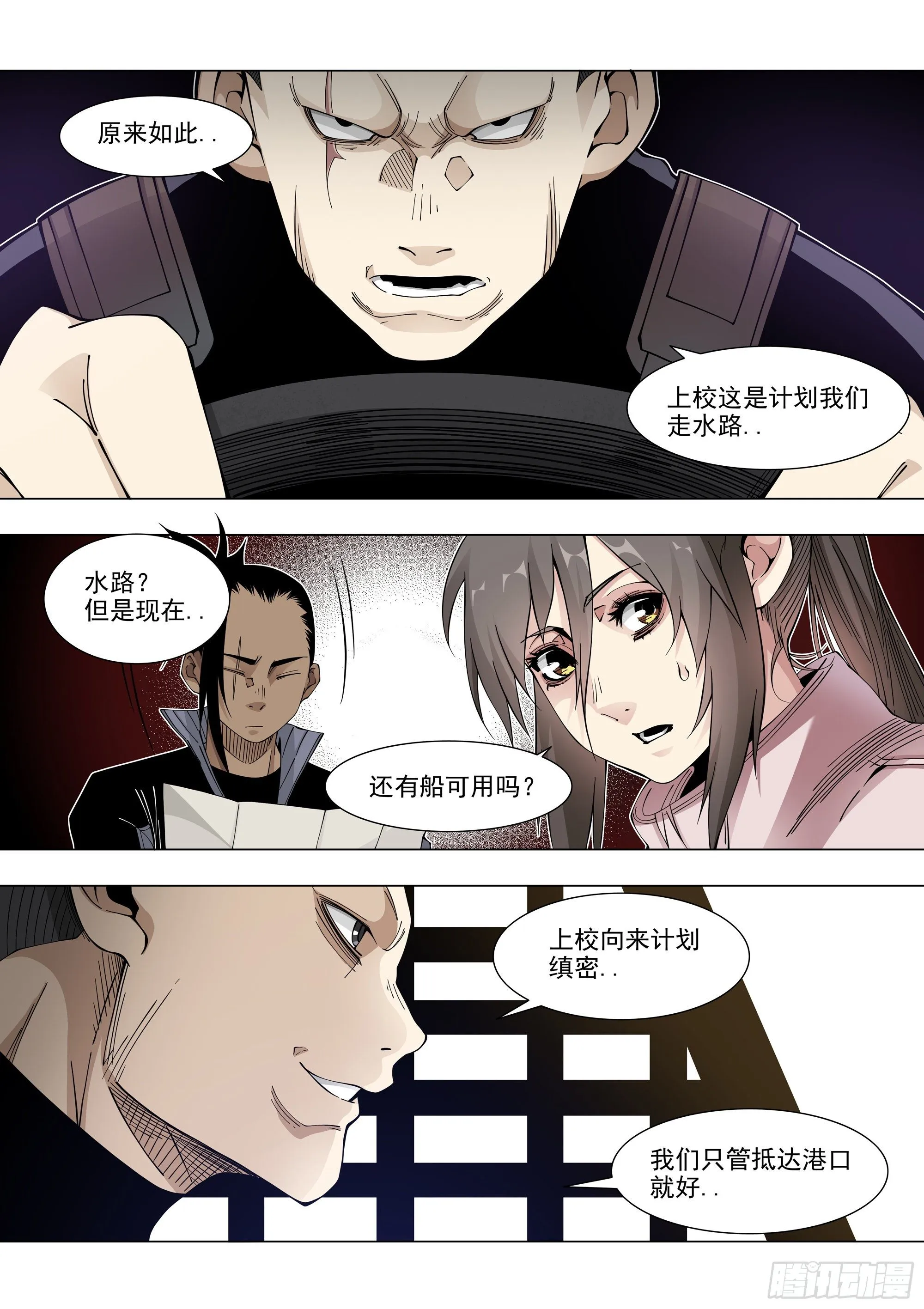 盟友 第5页