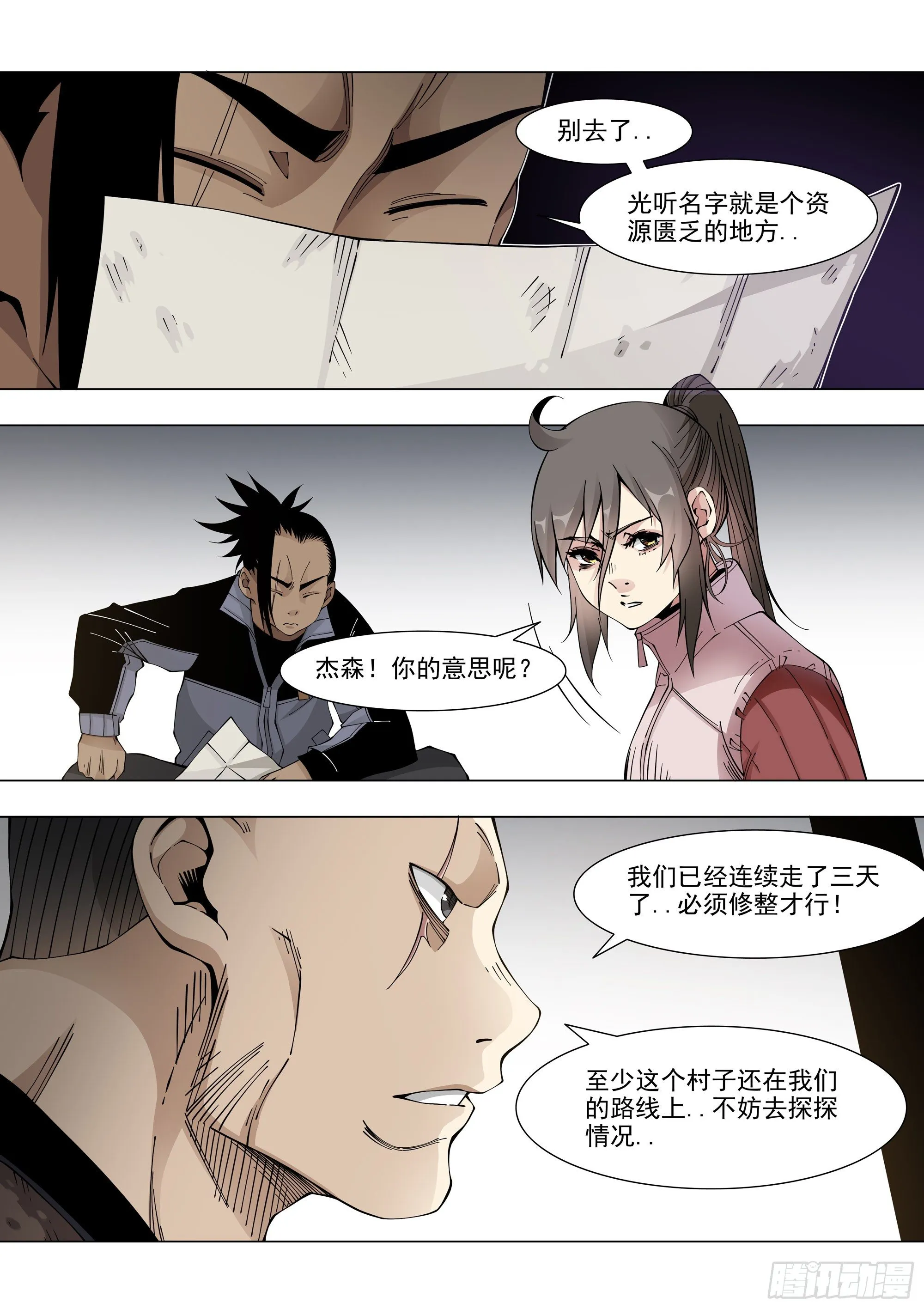 盟友 第7页