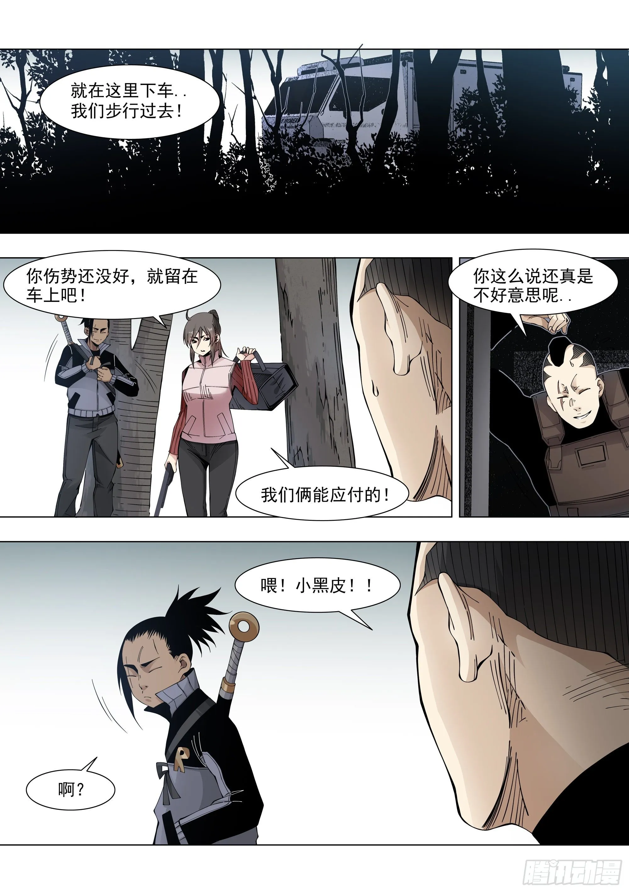 盟友 第8页