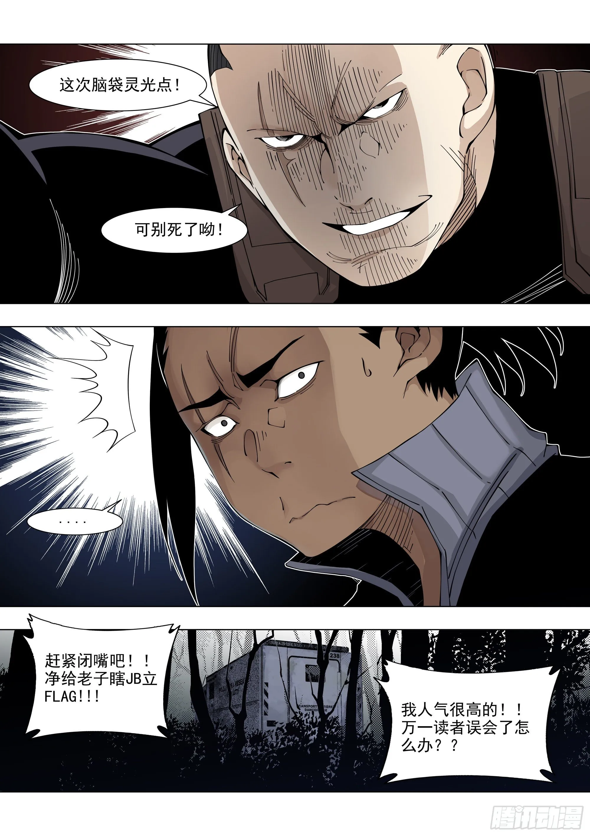 盟友 第9页
