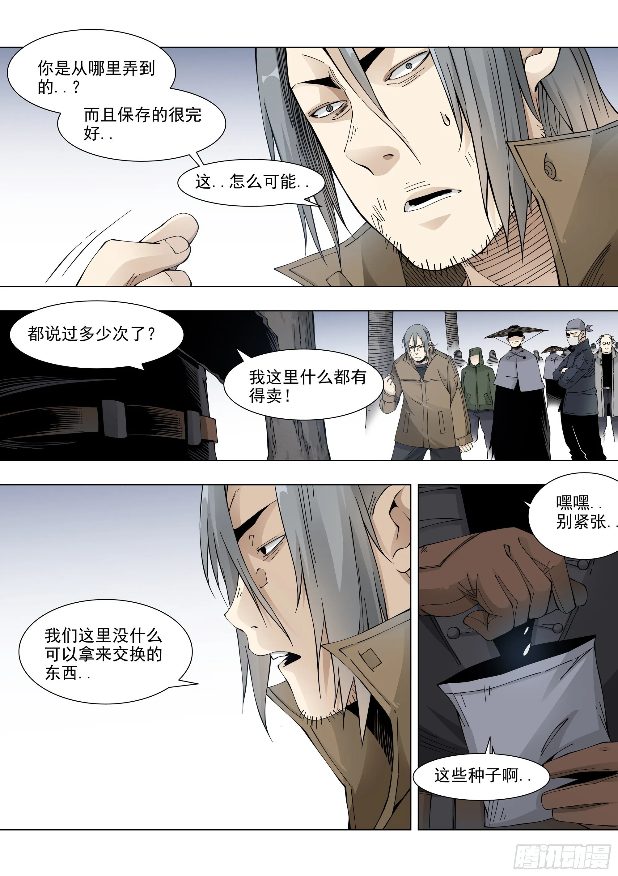 盟友 第12页