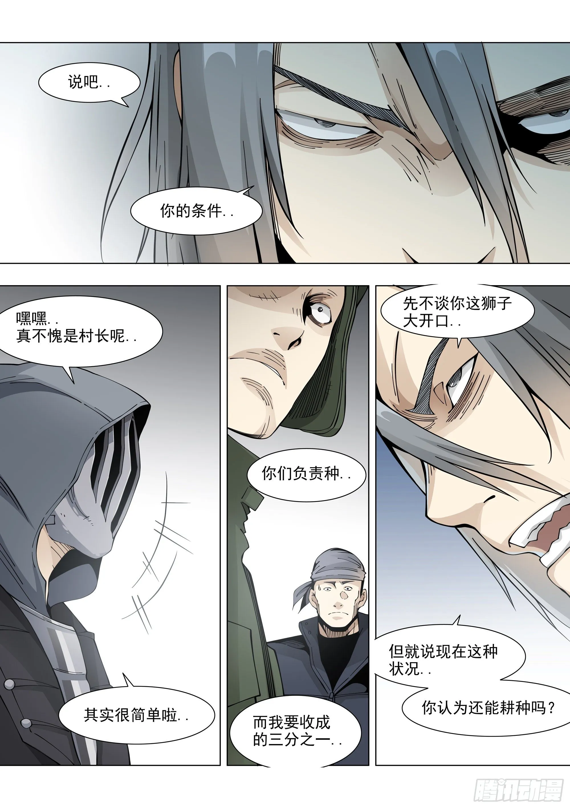 盟友 第15页