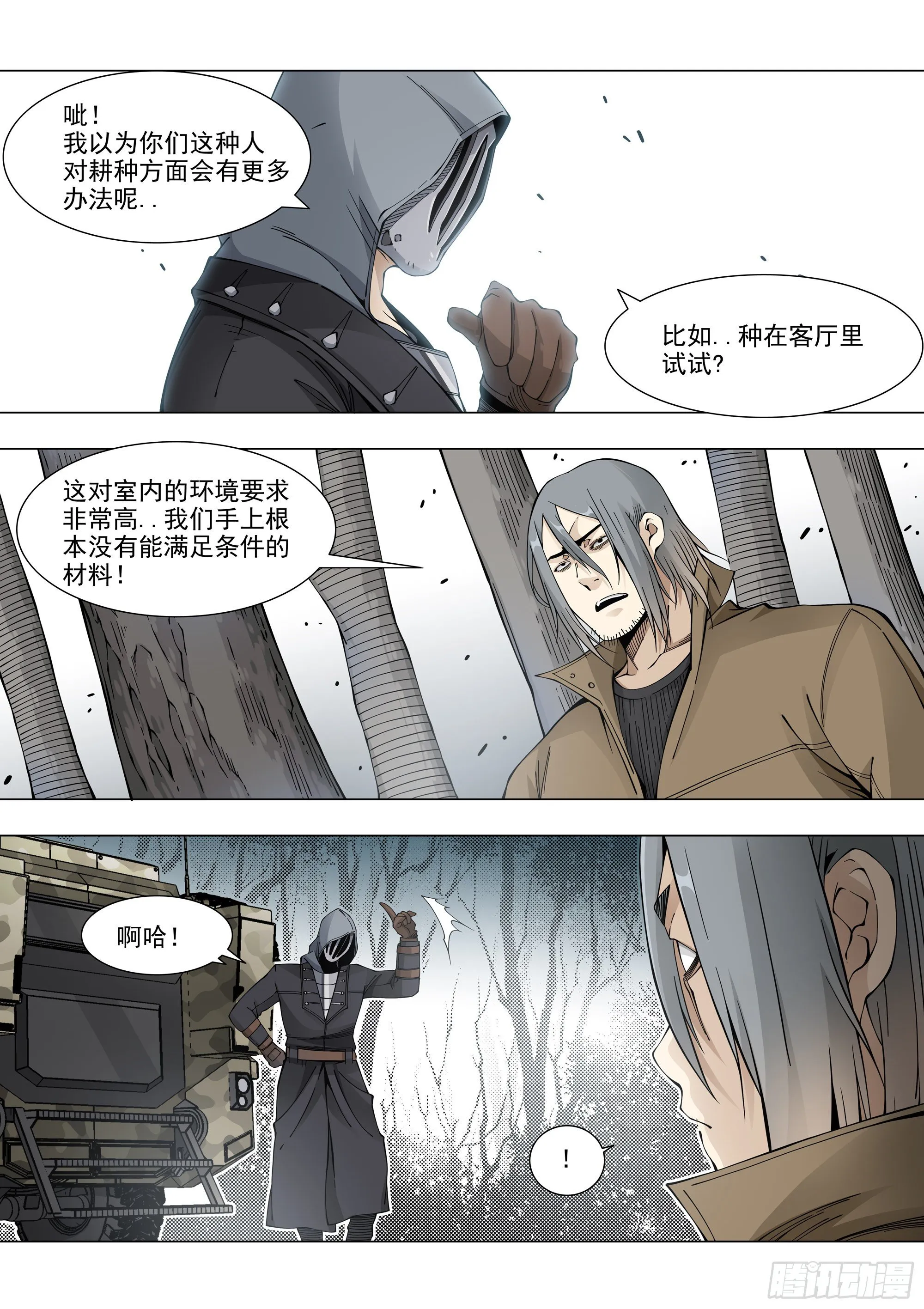 盟友 第16页