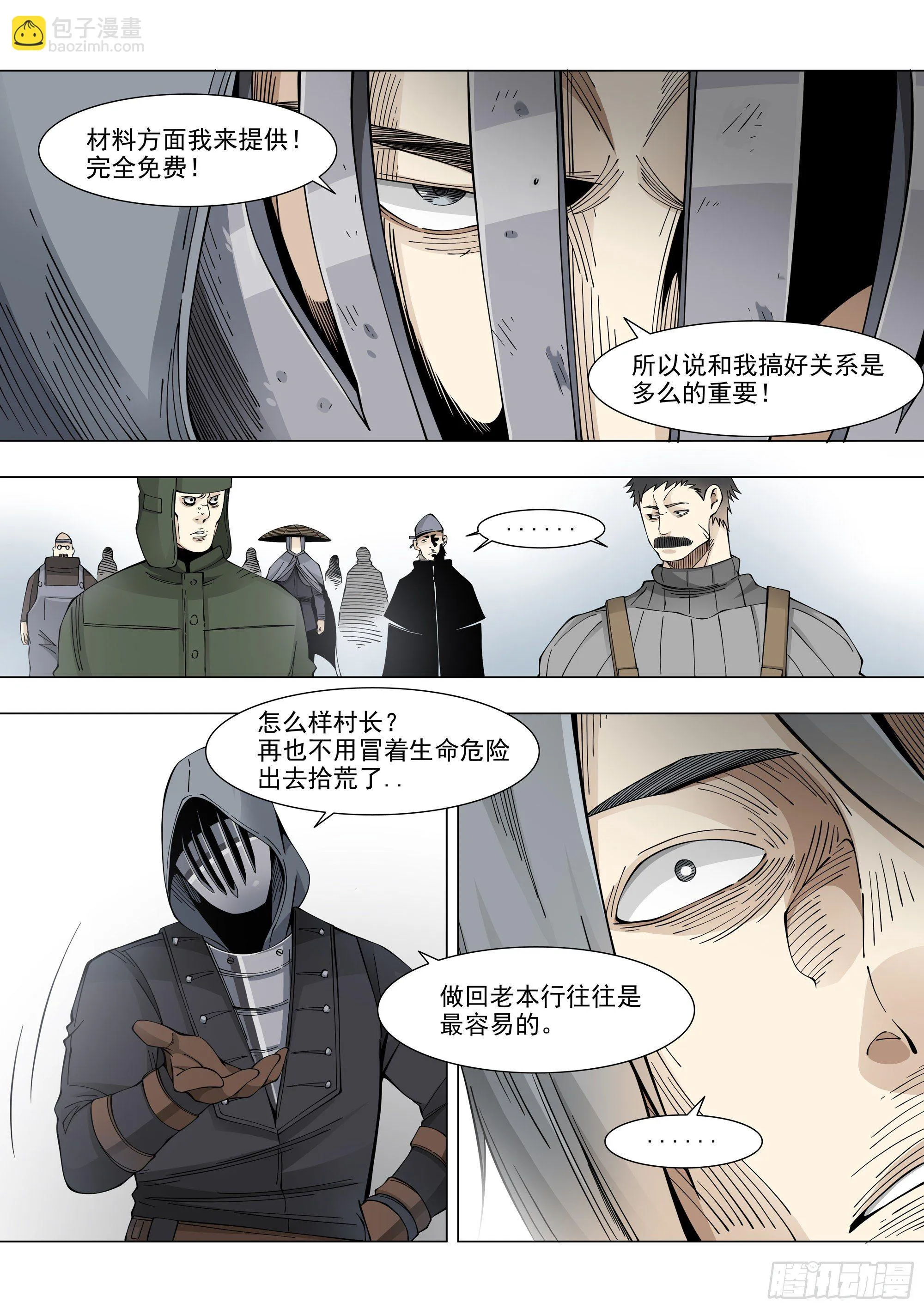 盟友 第17页