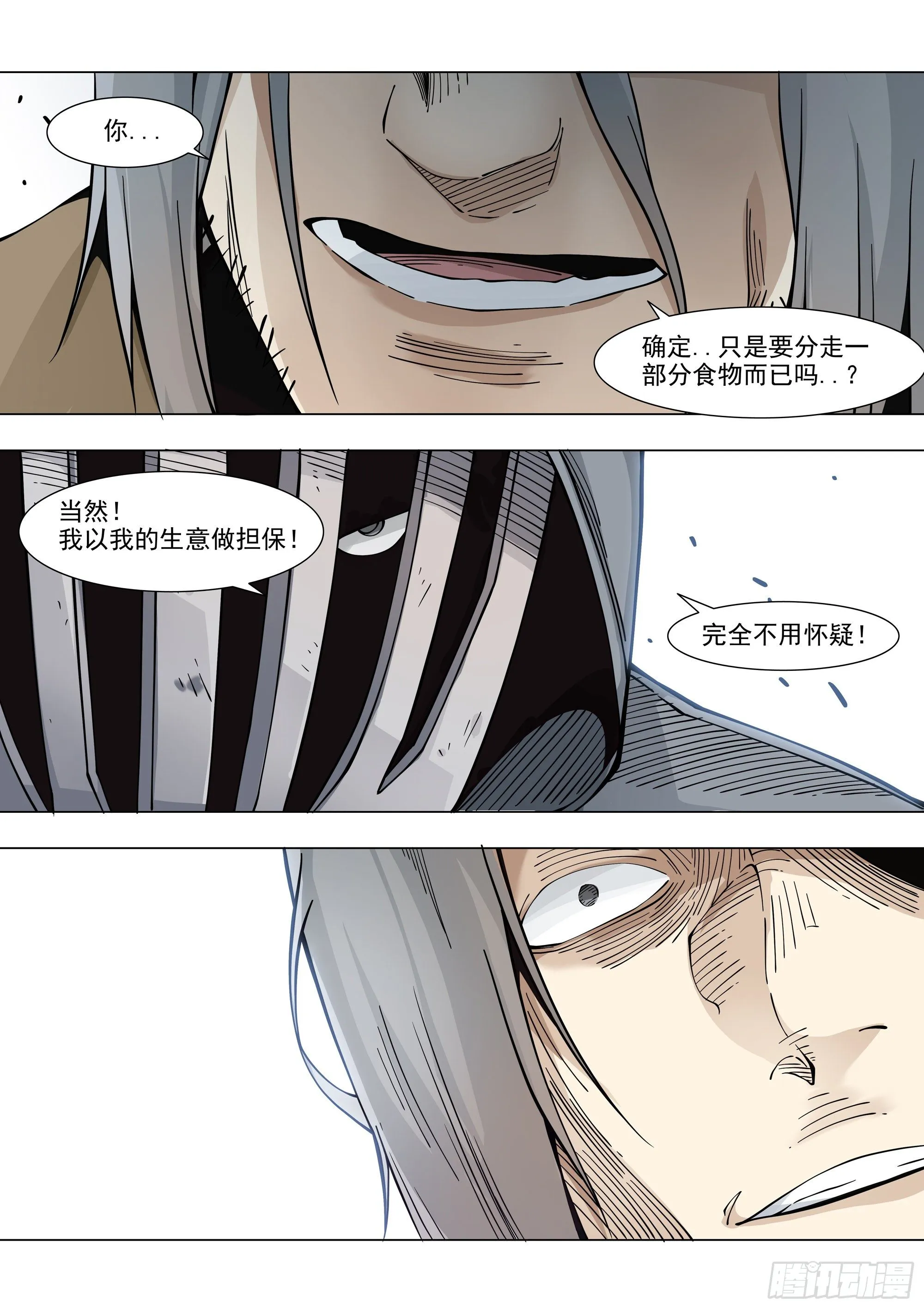 盟友 第18页