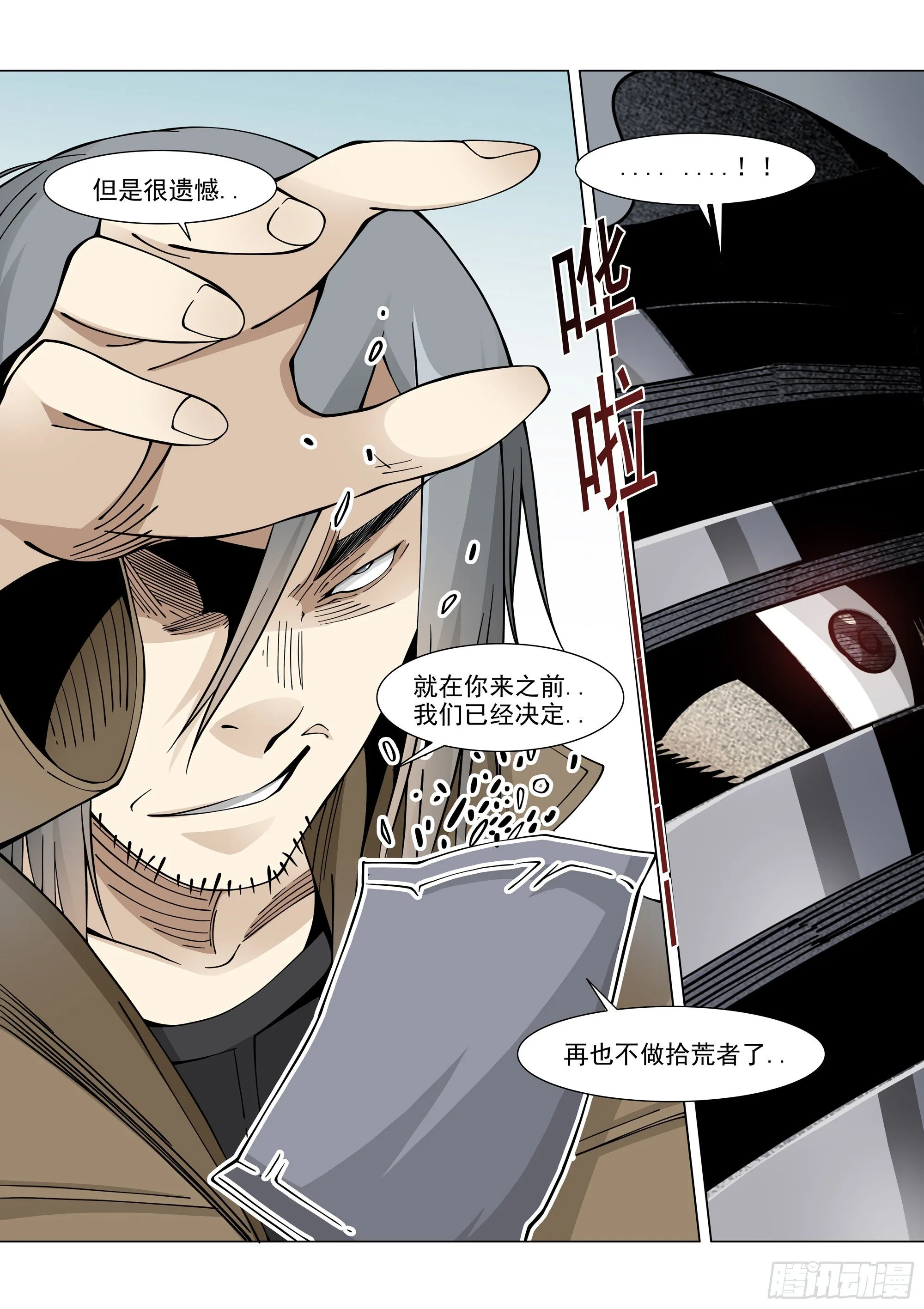 盟友 第20页
