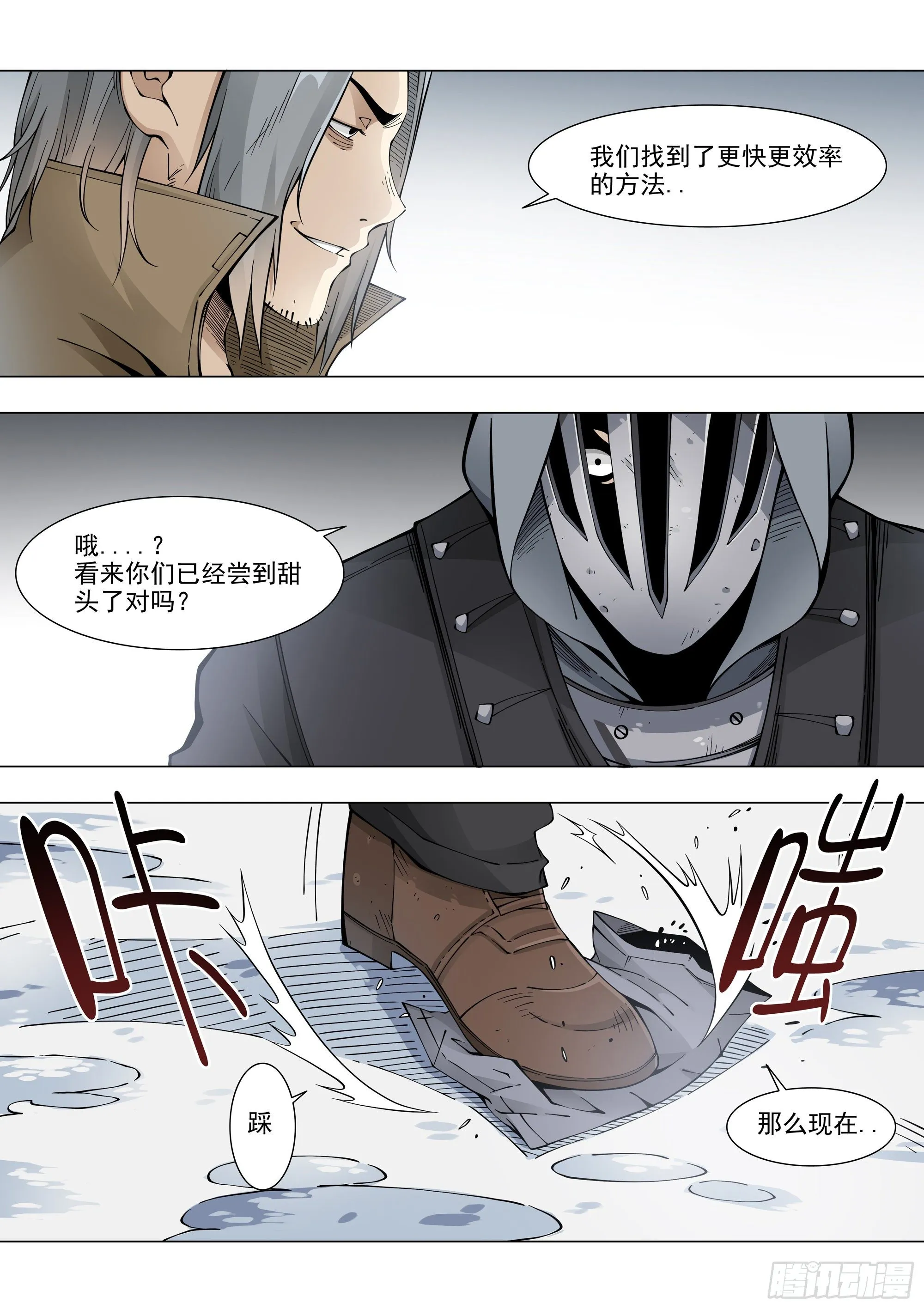 盟友 第21页