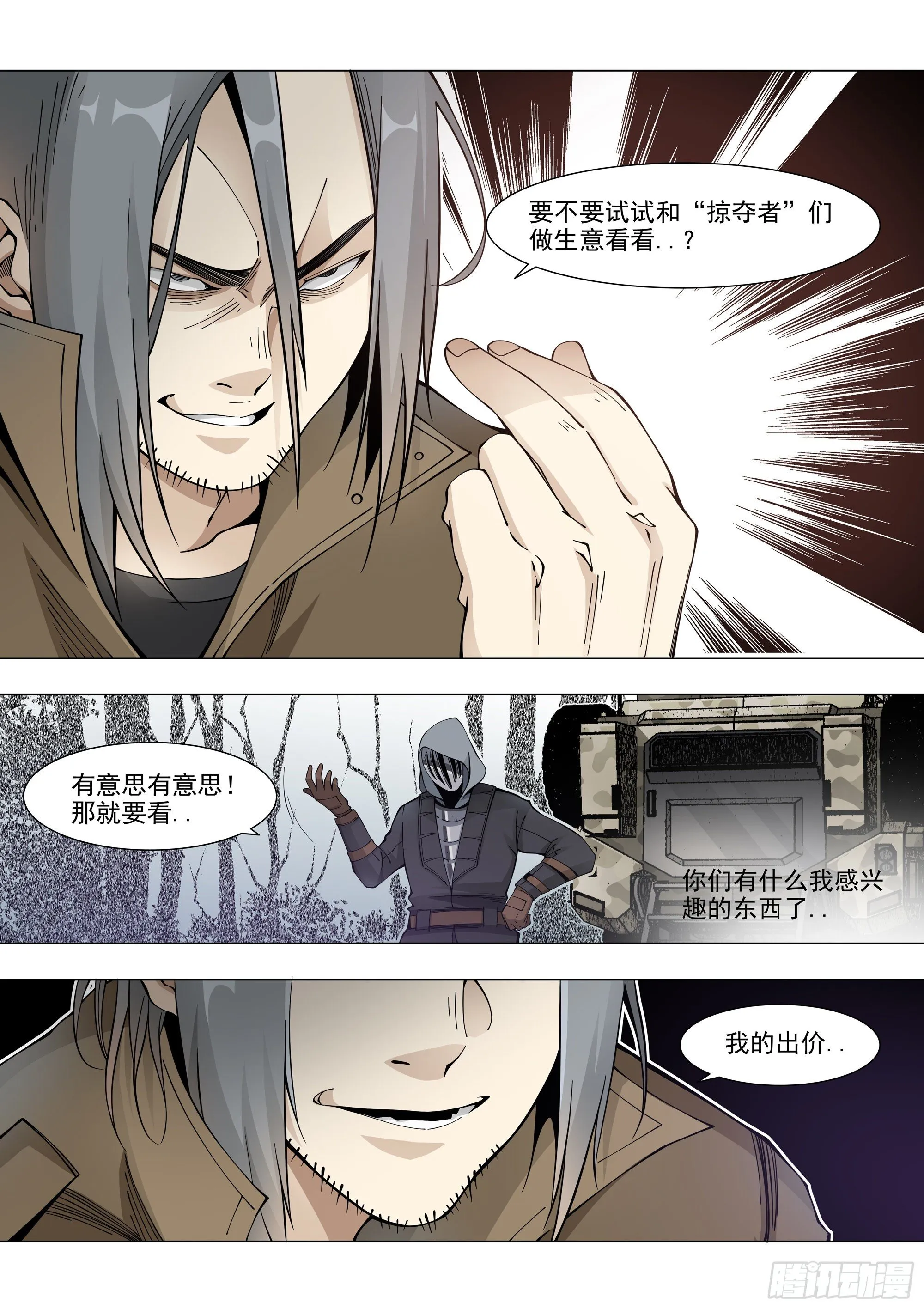 盟友 第22页