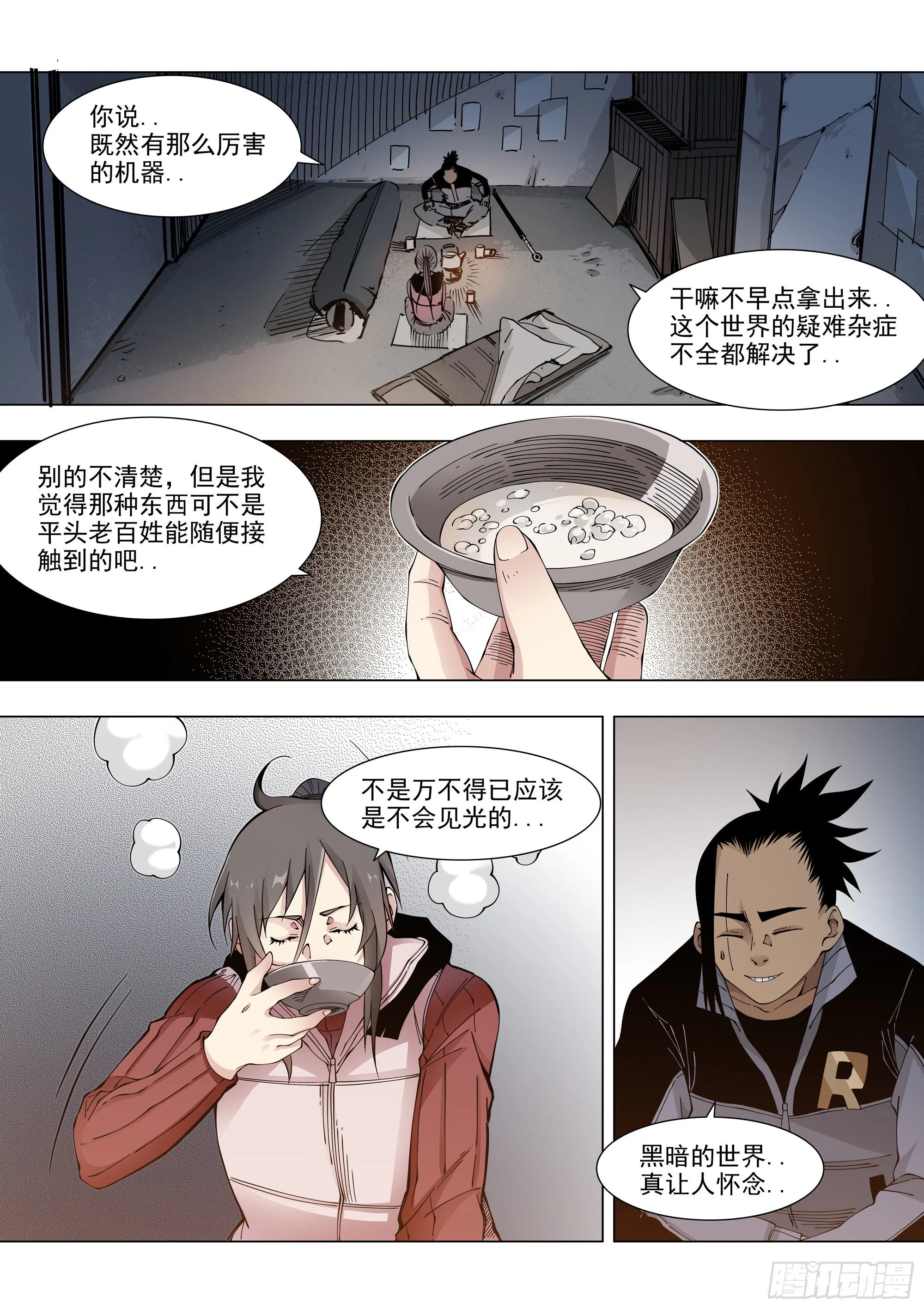 冲动之人 第3页