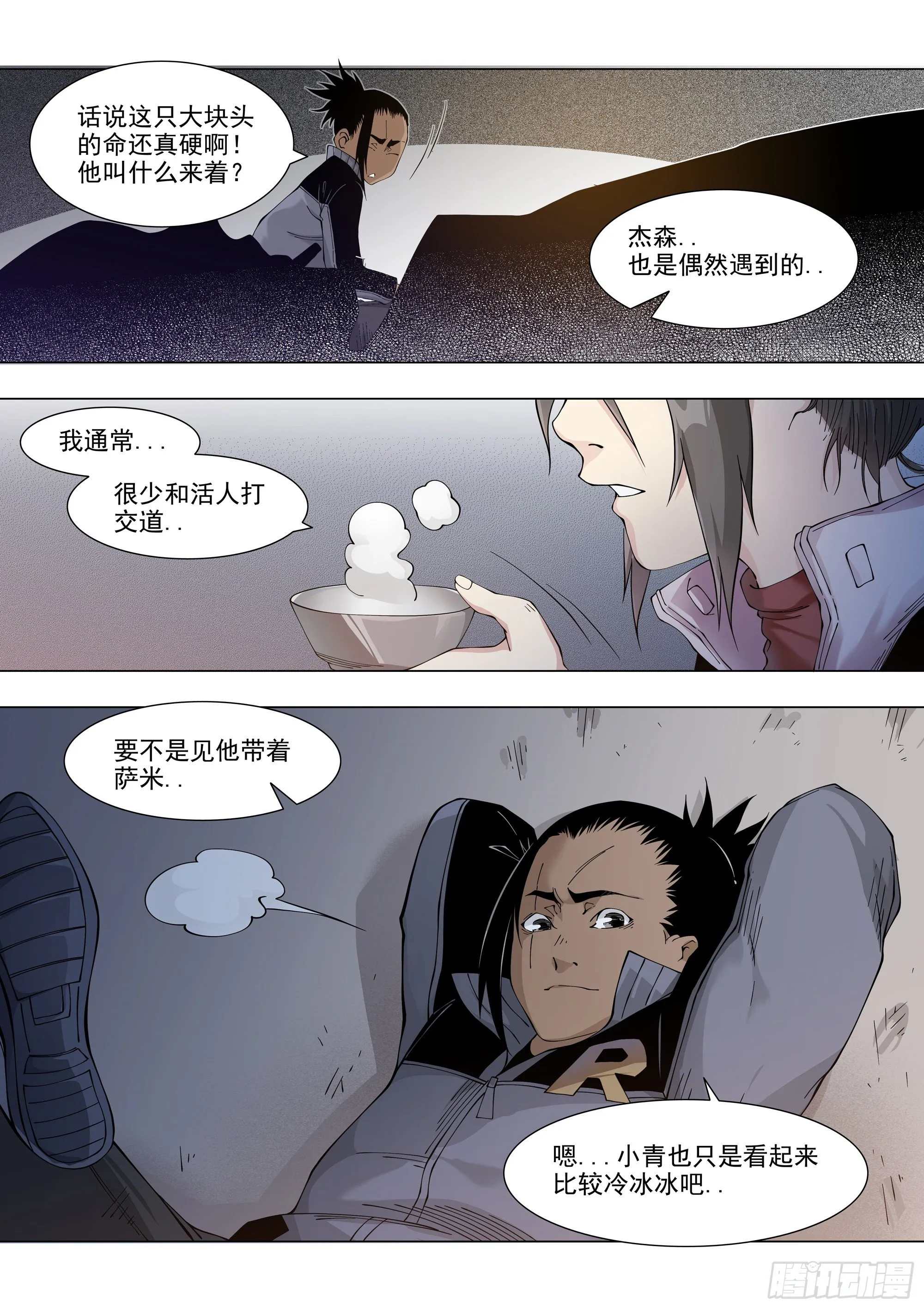 冲动之人 第4页