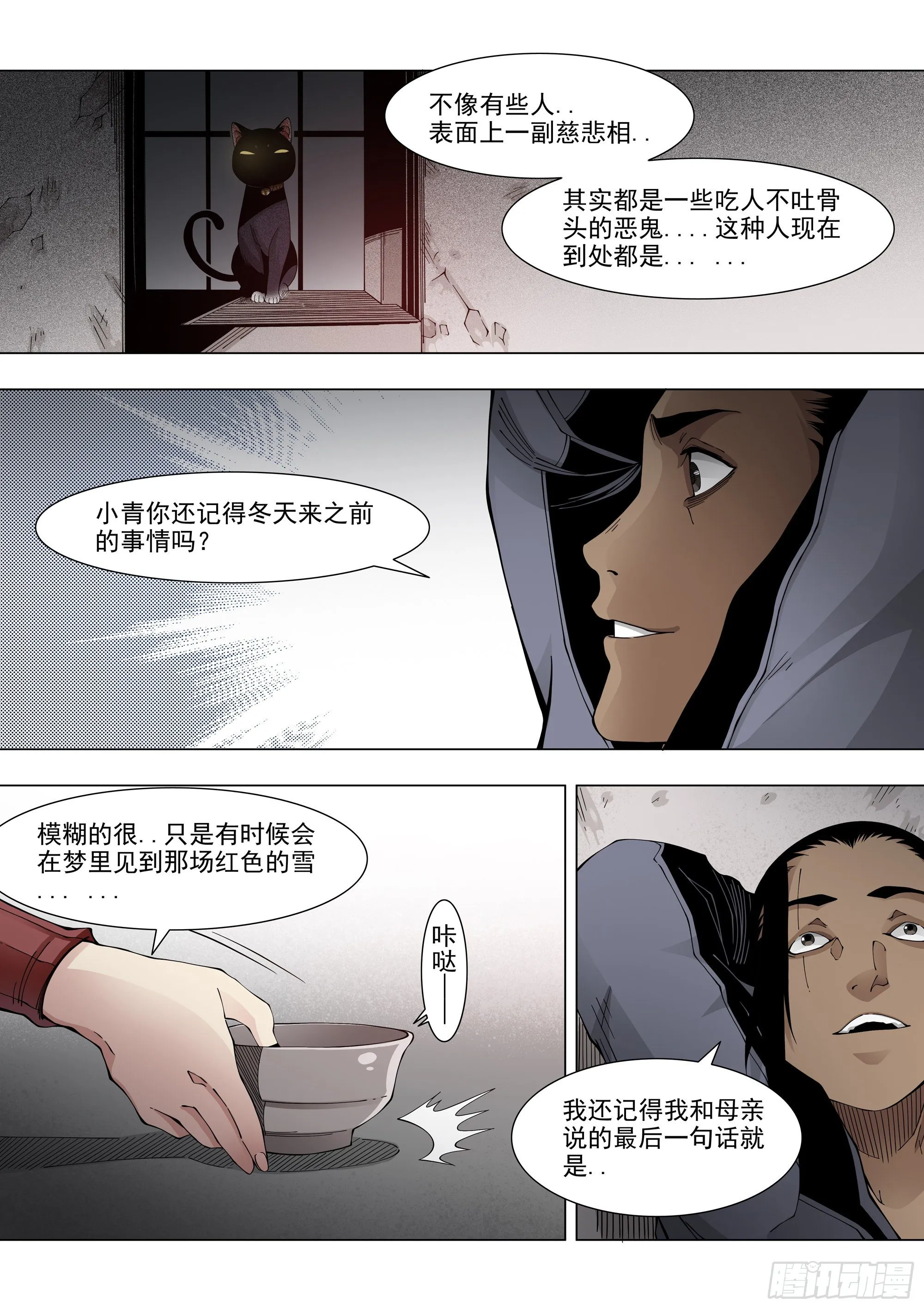 冲动之人 第5页