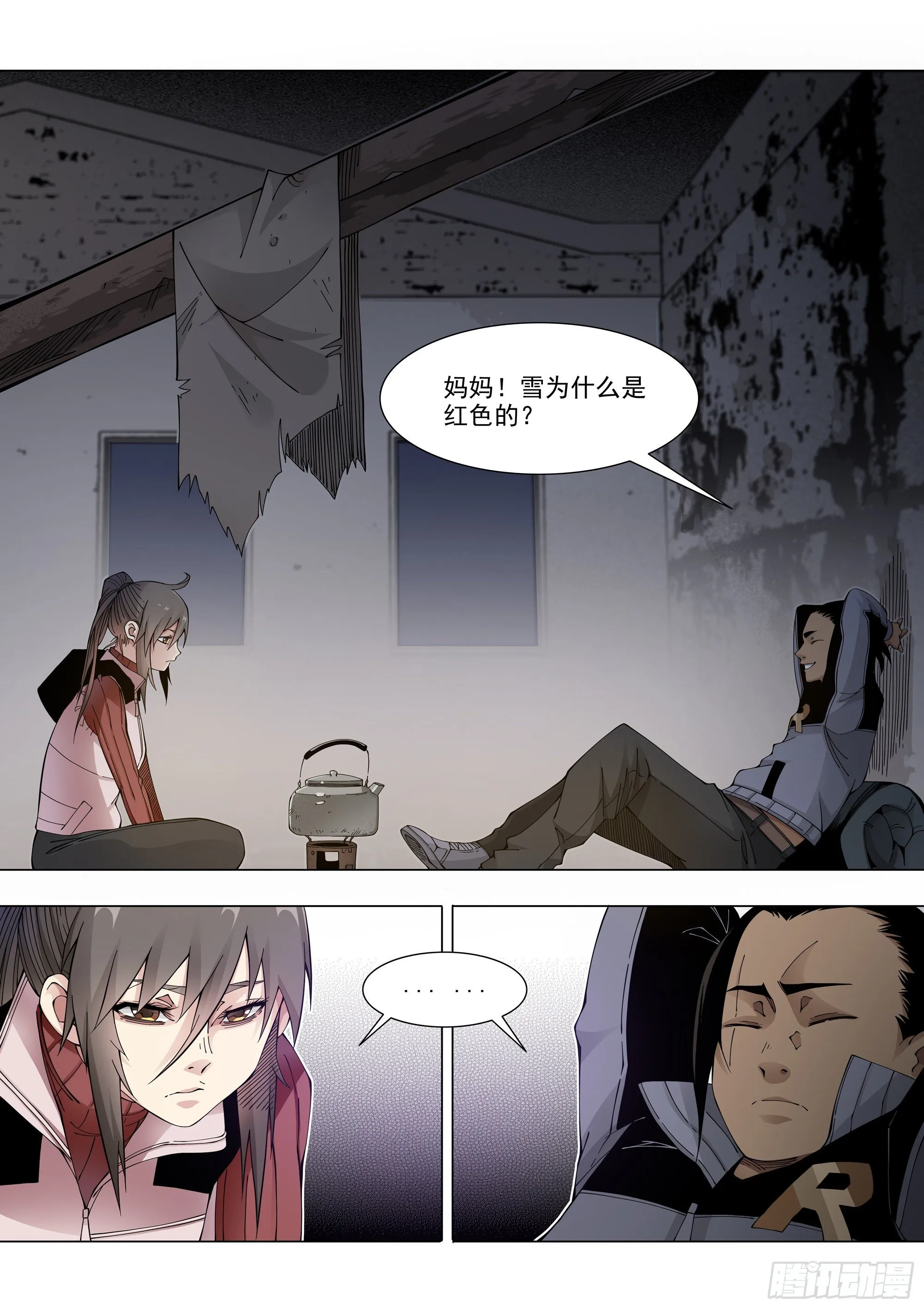 冲动之人 第6页
