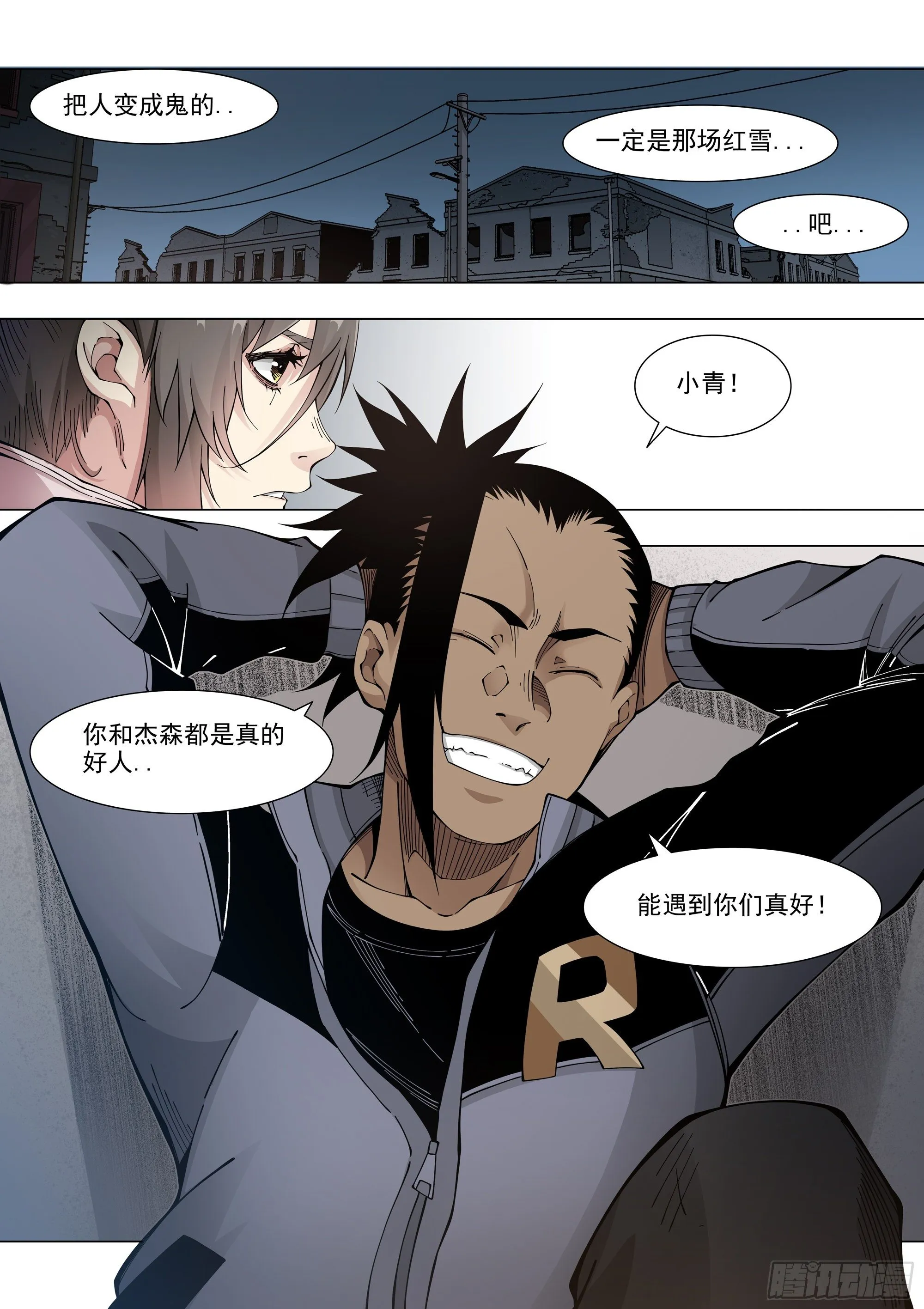 冲动之人 第7页