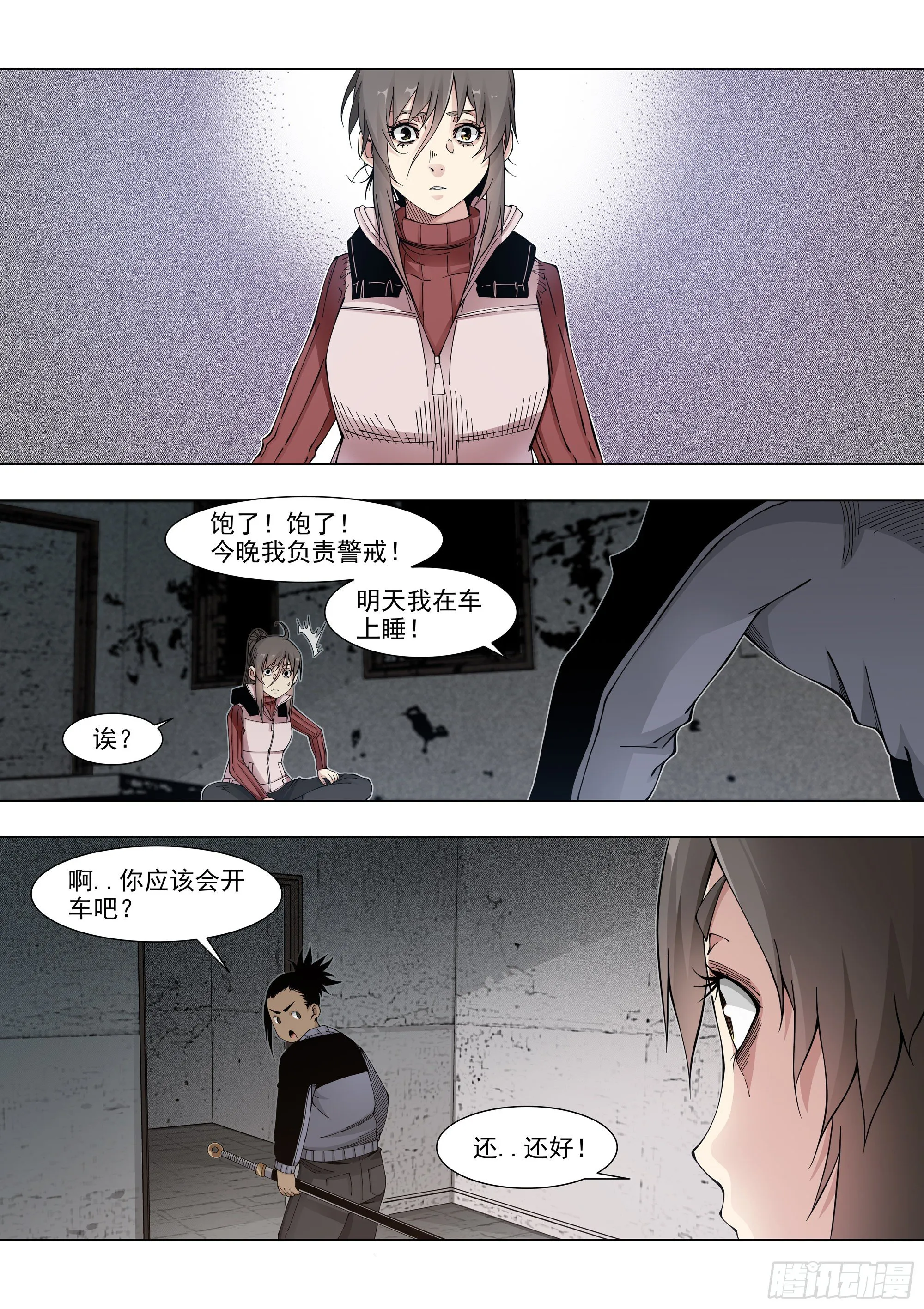 冲动之人 第8页
