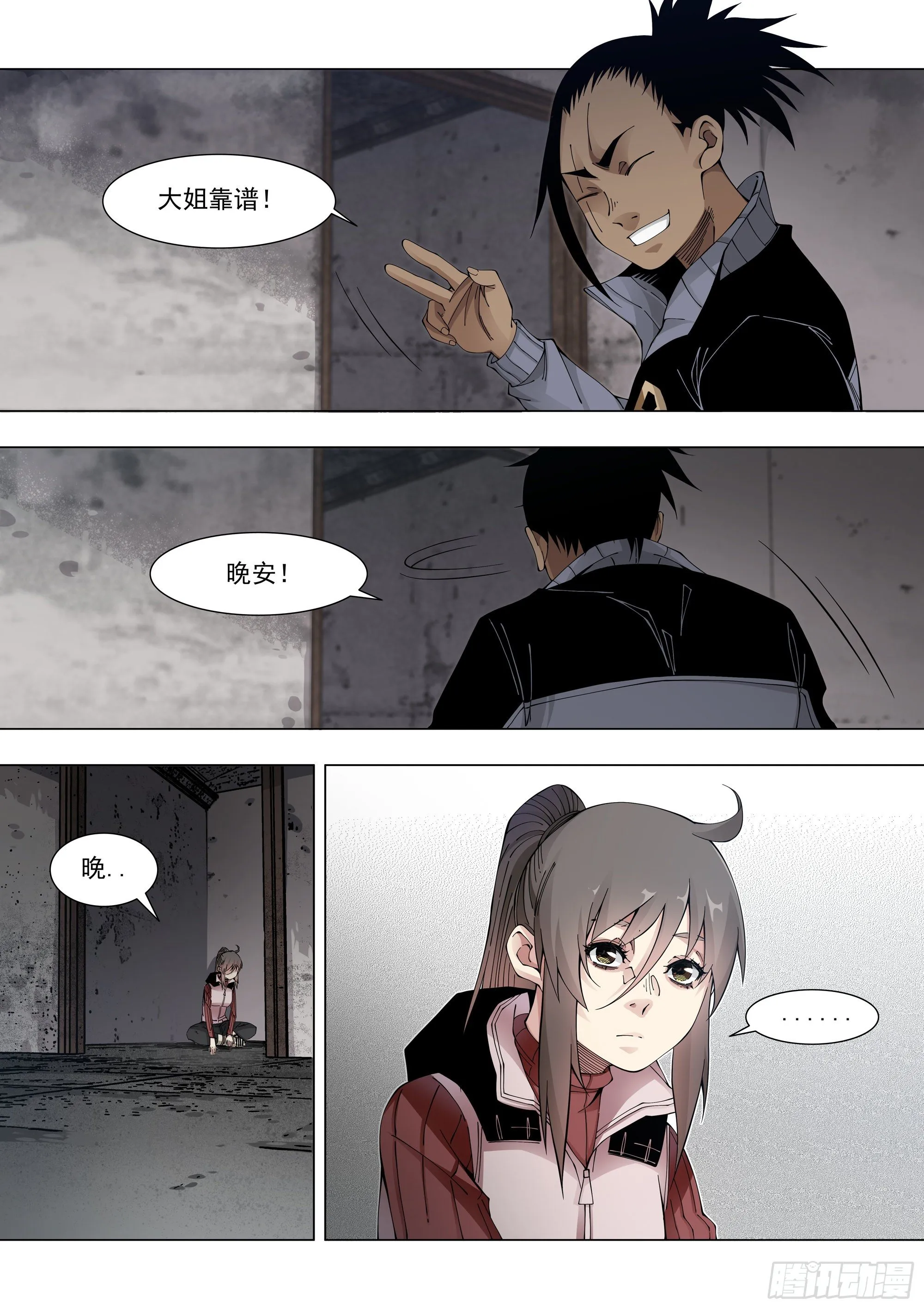 冲动之人 第9页
