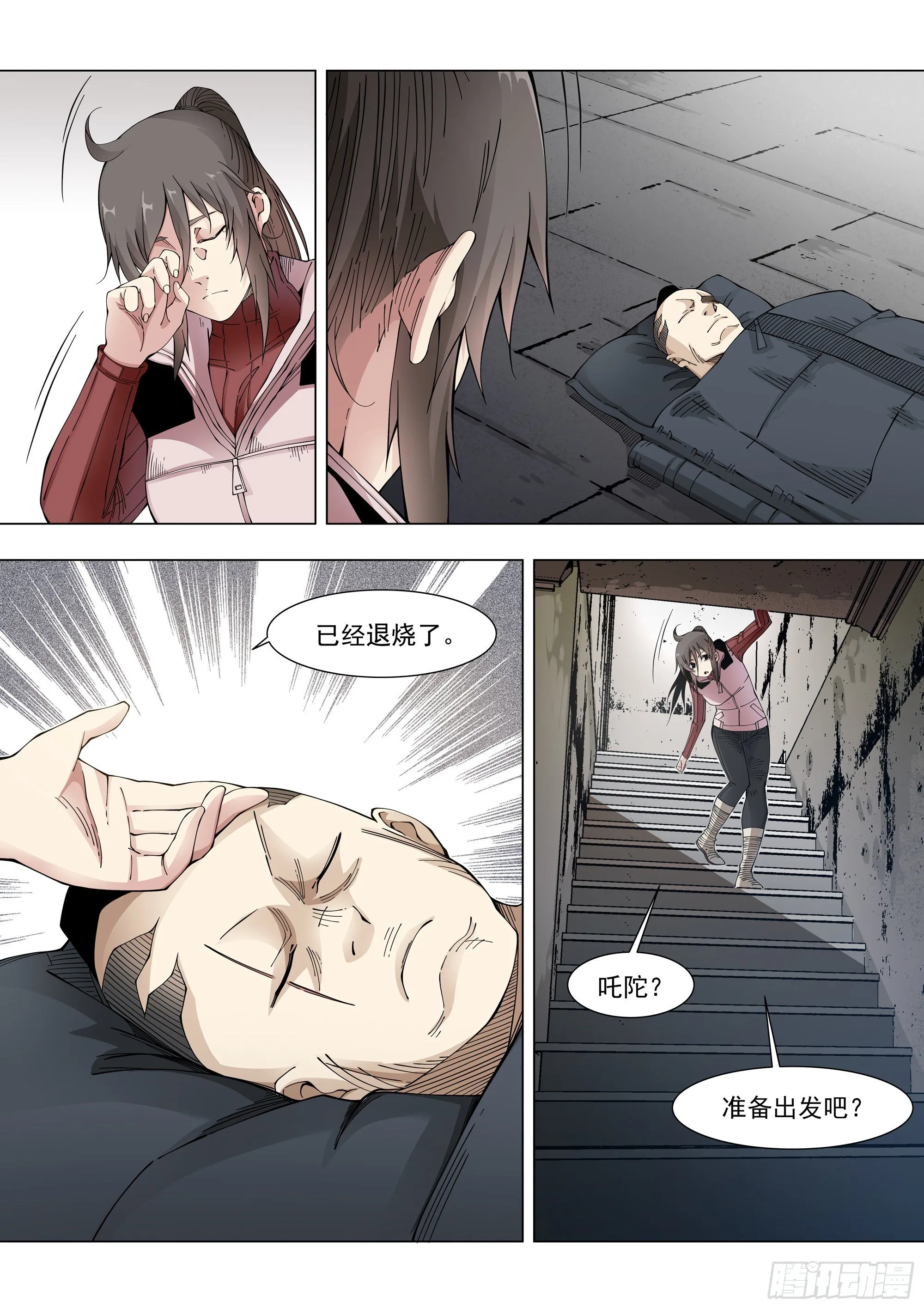 冲动之人 第12页